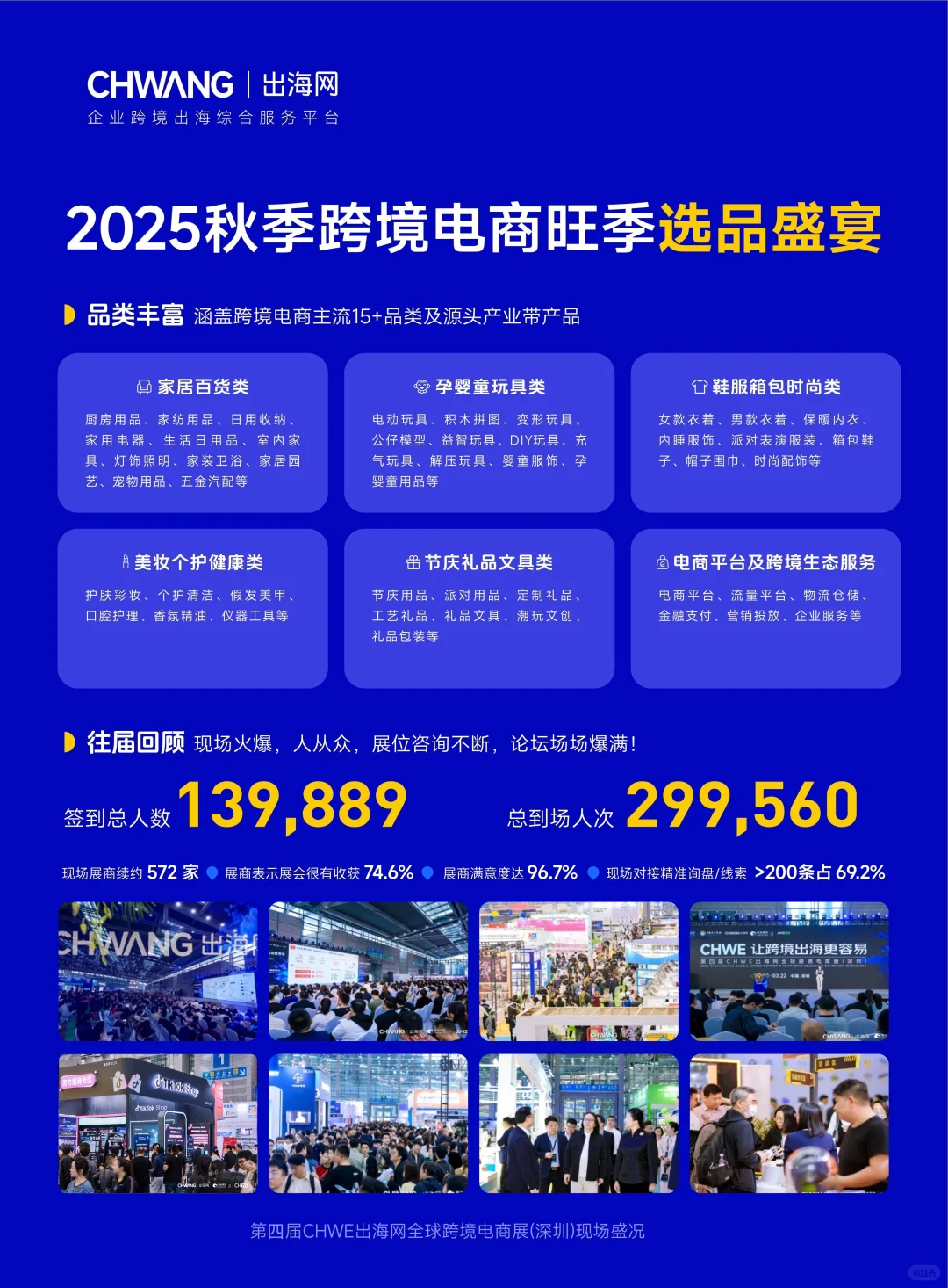 周末来跨境电商展！必冲的行业盛宴！冲呀！
