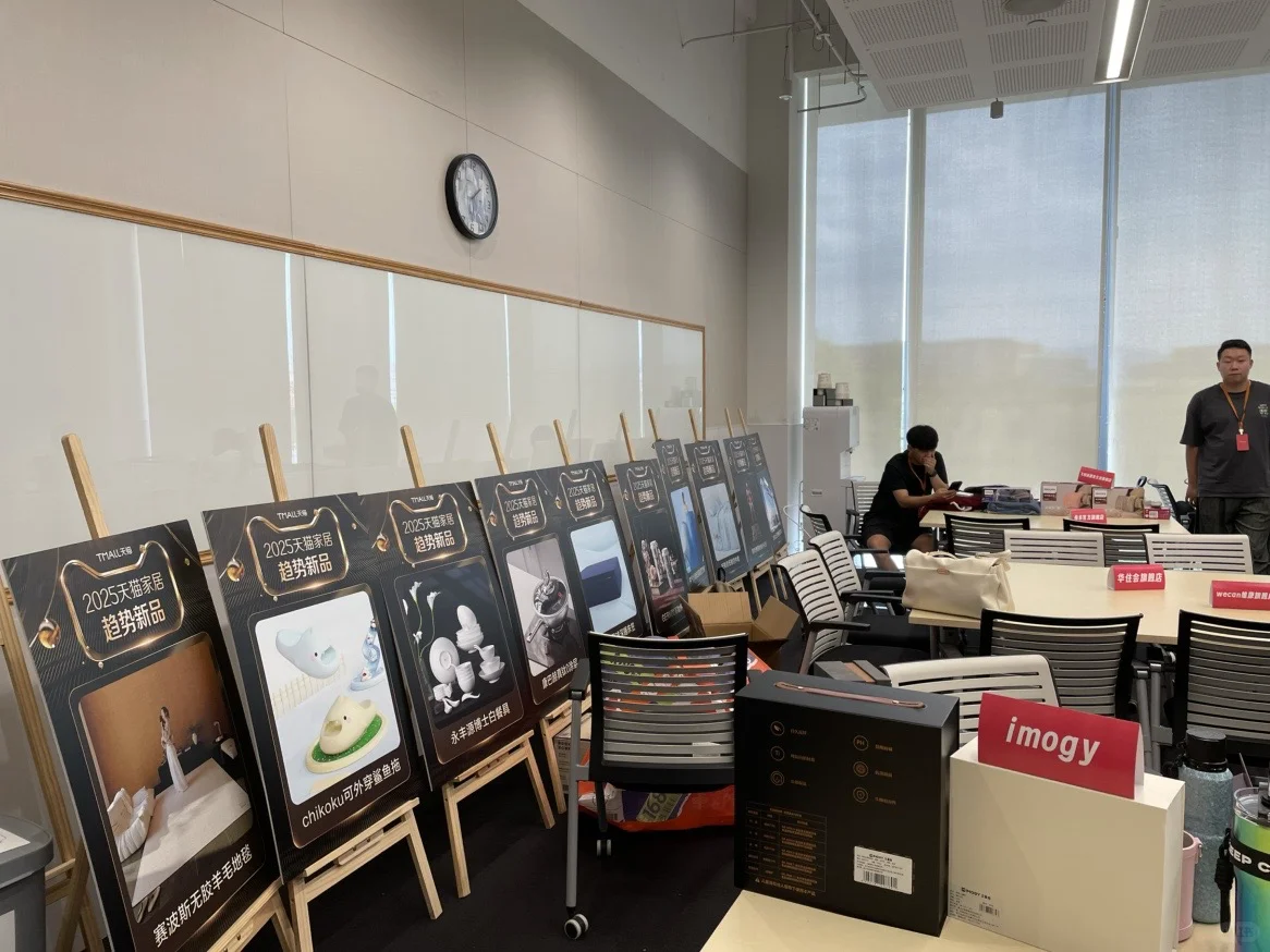 天猫家居双11【新品选品会】下午顺利举办！