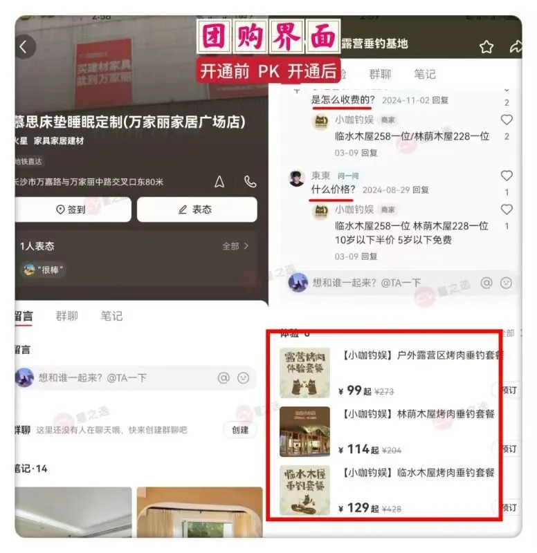 这也太香了吧❗小红书团购服务