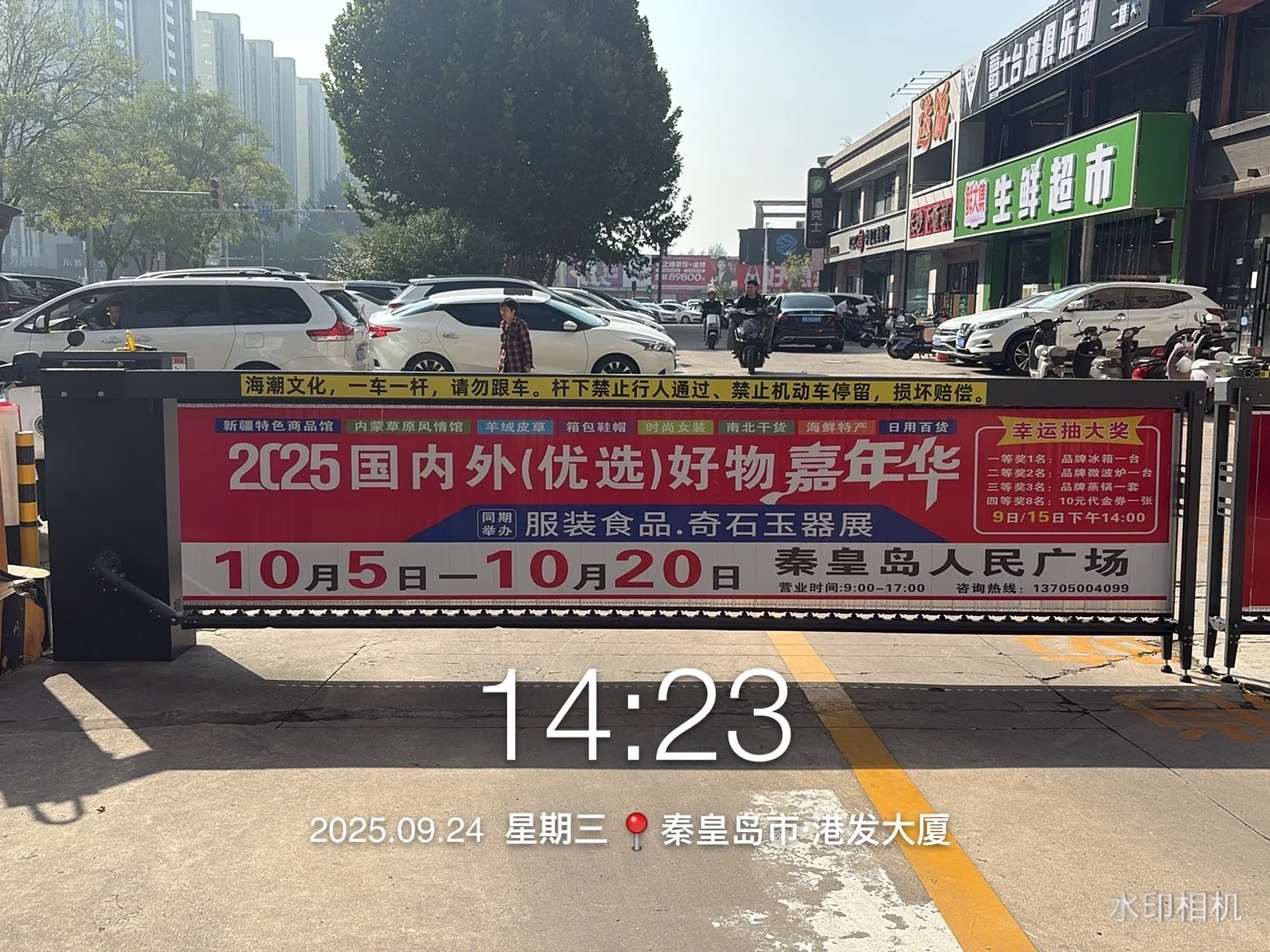 秦皇岛好物嘉年华！展销会道闸广告上刊