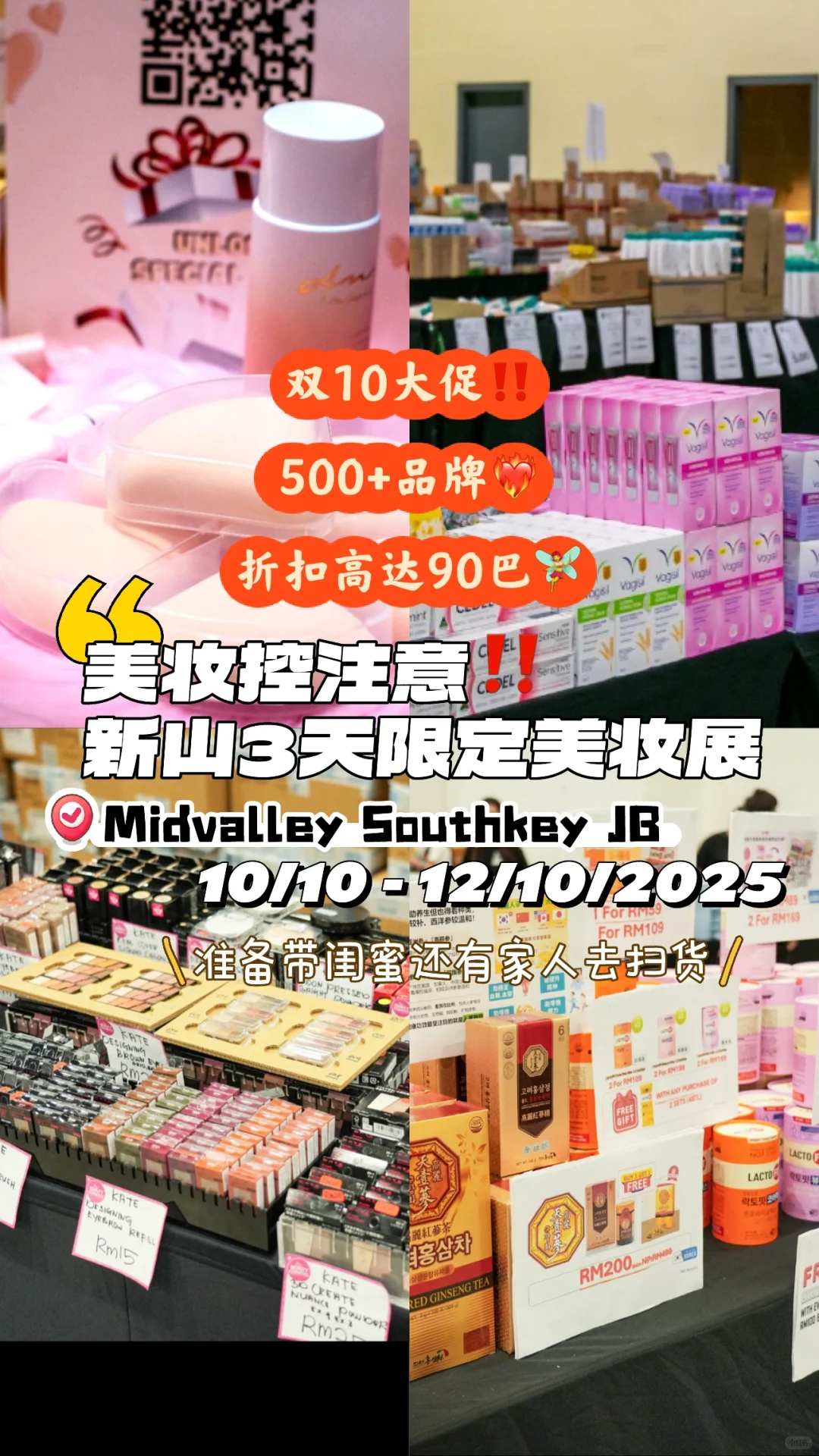 ?新山美妆展来啦!这次不用飞到KL了?