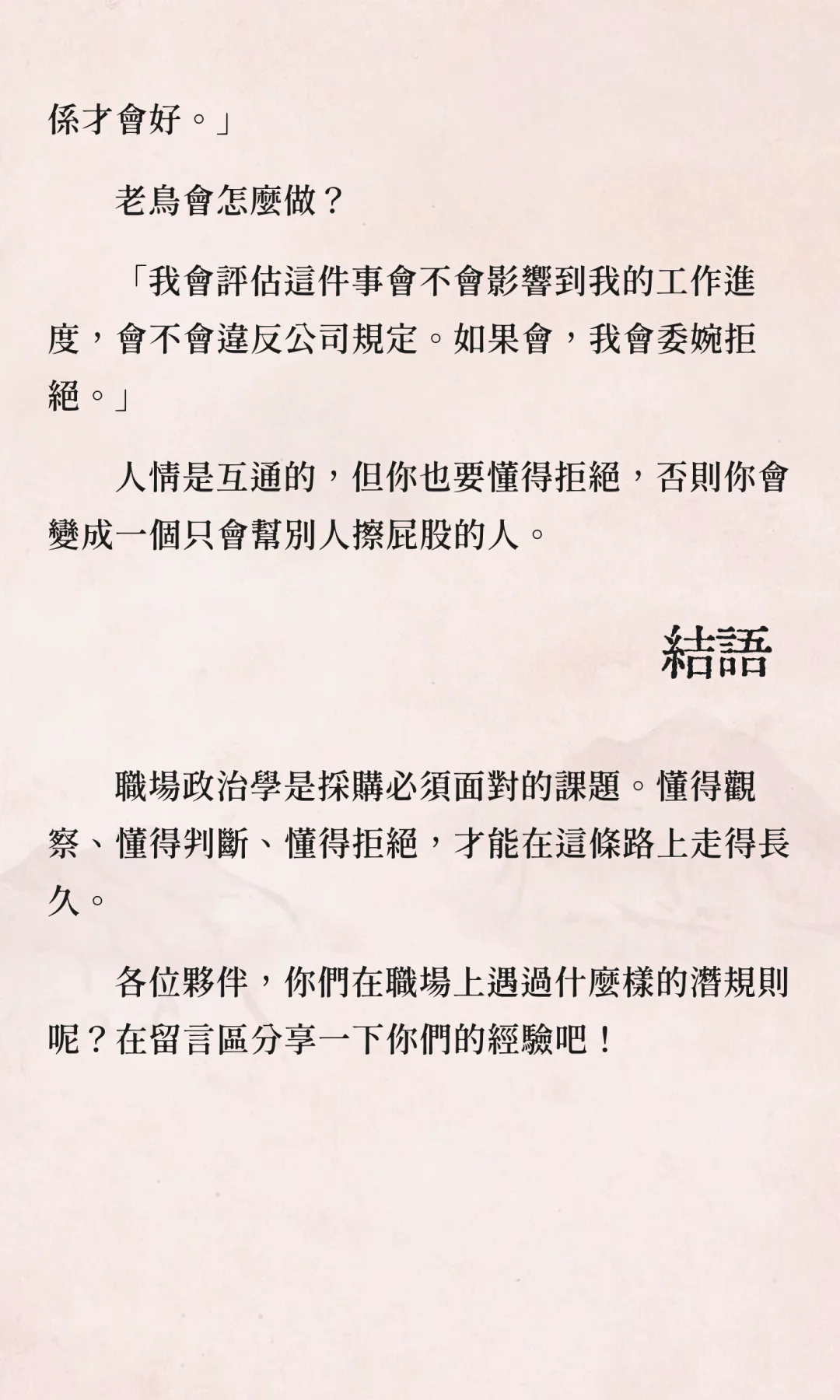 採購圈的潛規則 | 新人不懂會踩雷