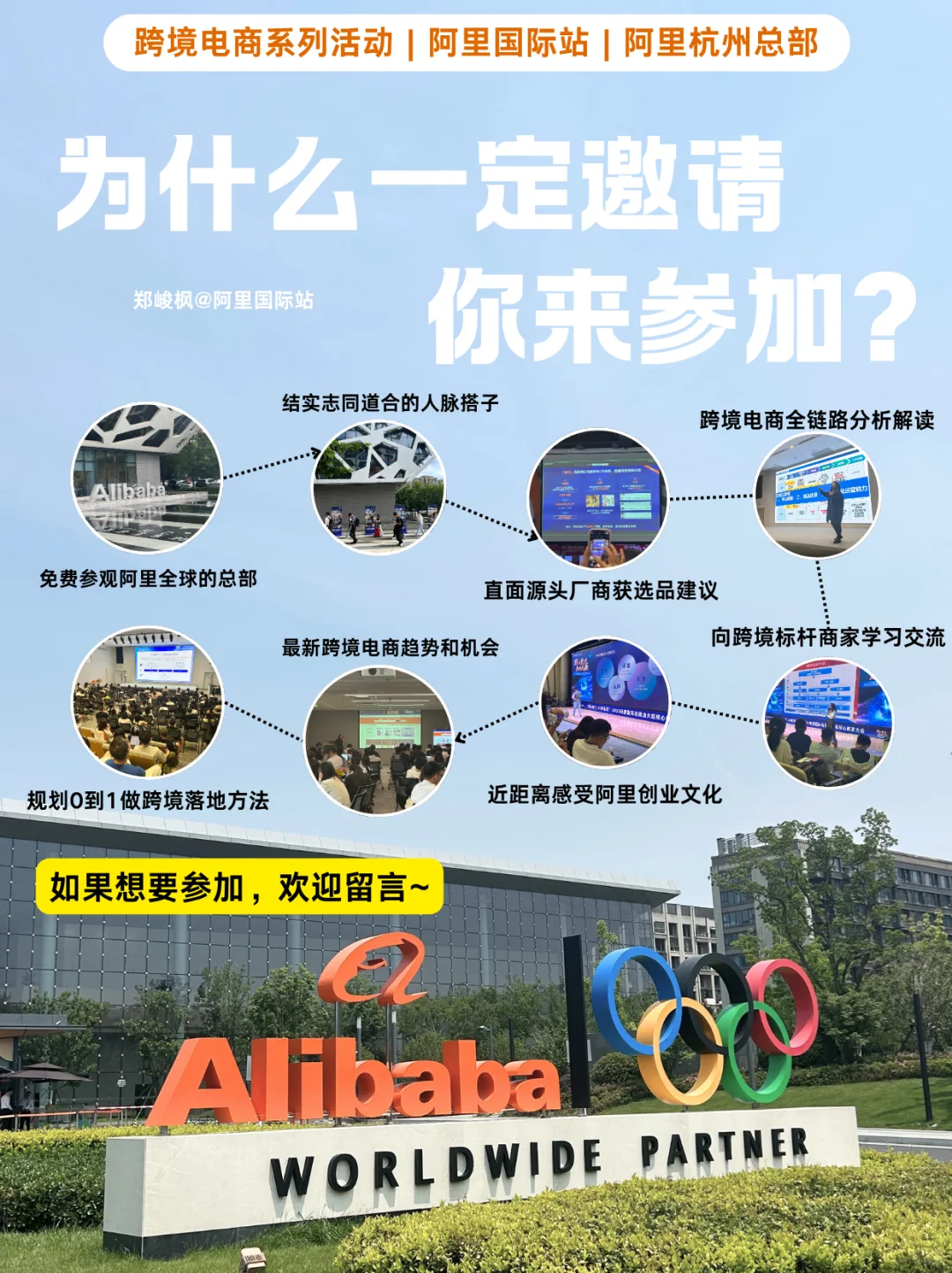 10月24日阿里国际站杭州总部选品会