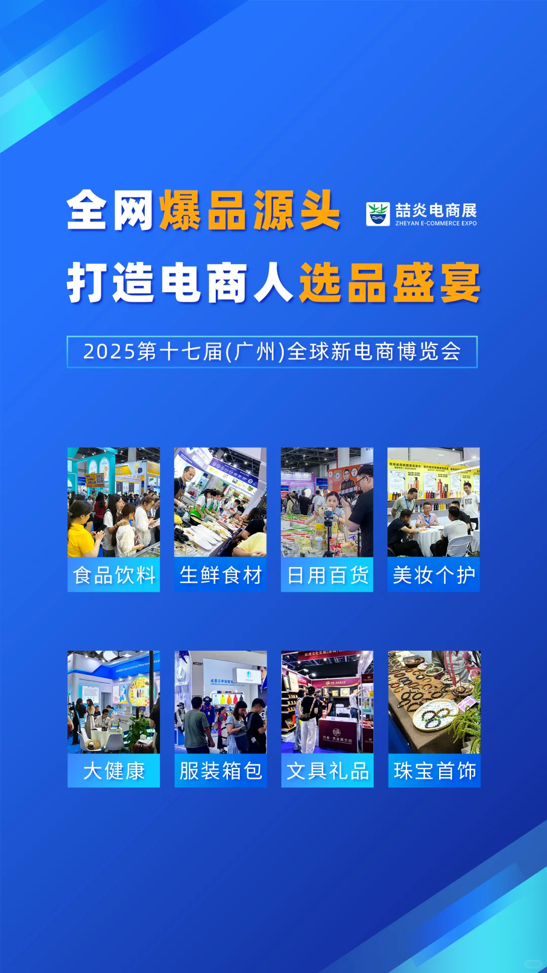 私域电商博览会才是新潮流！