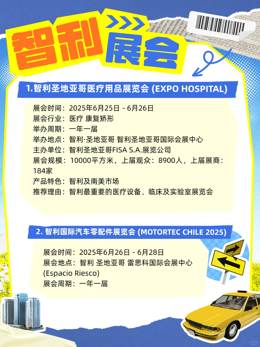 《2025智利重点展会合集｜这篇建议收藏✅》