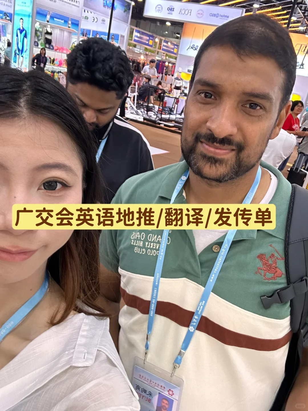 广交会专业英语地推/翻译/发传单