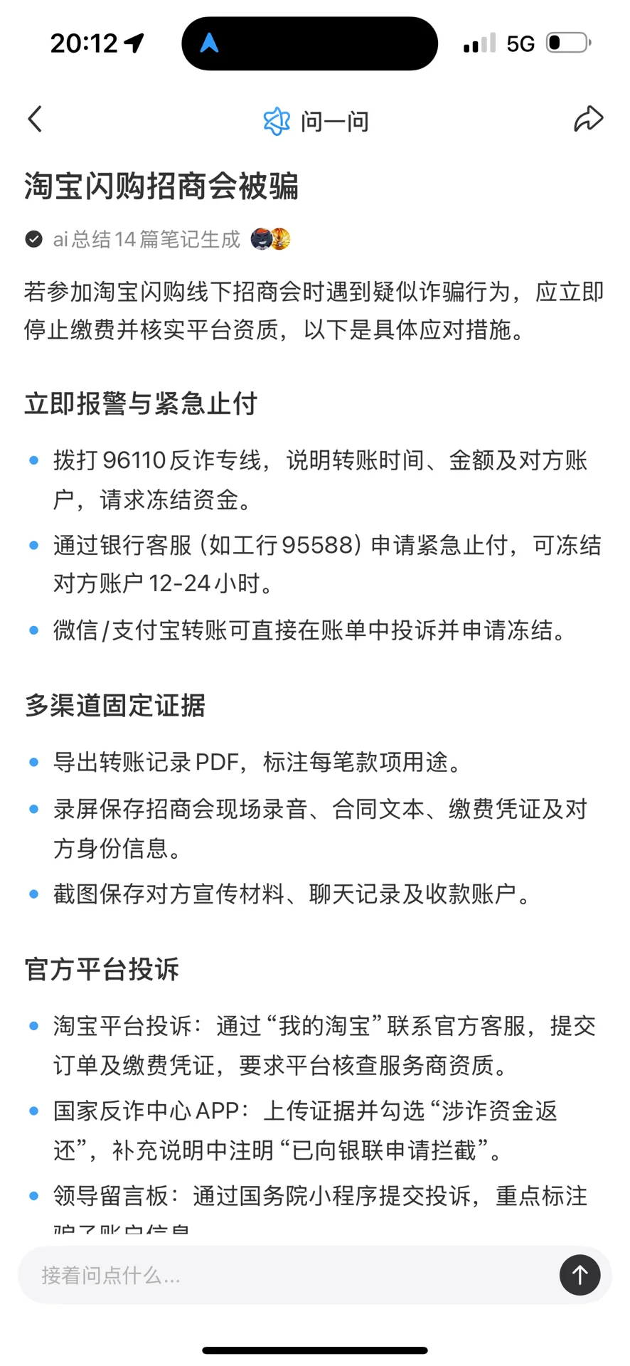 淘宝闪购入驻大会骗局！！！寻找江阴被骗的人