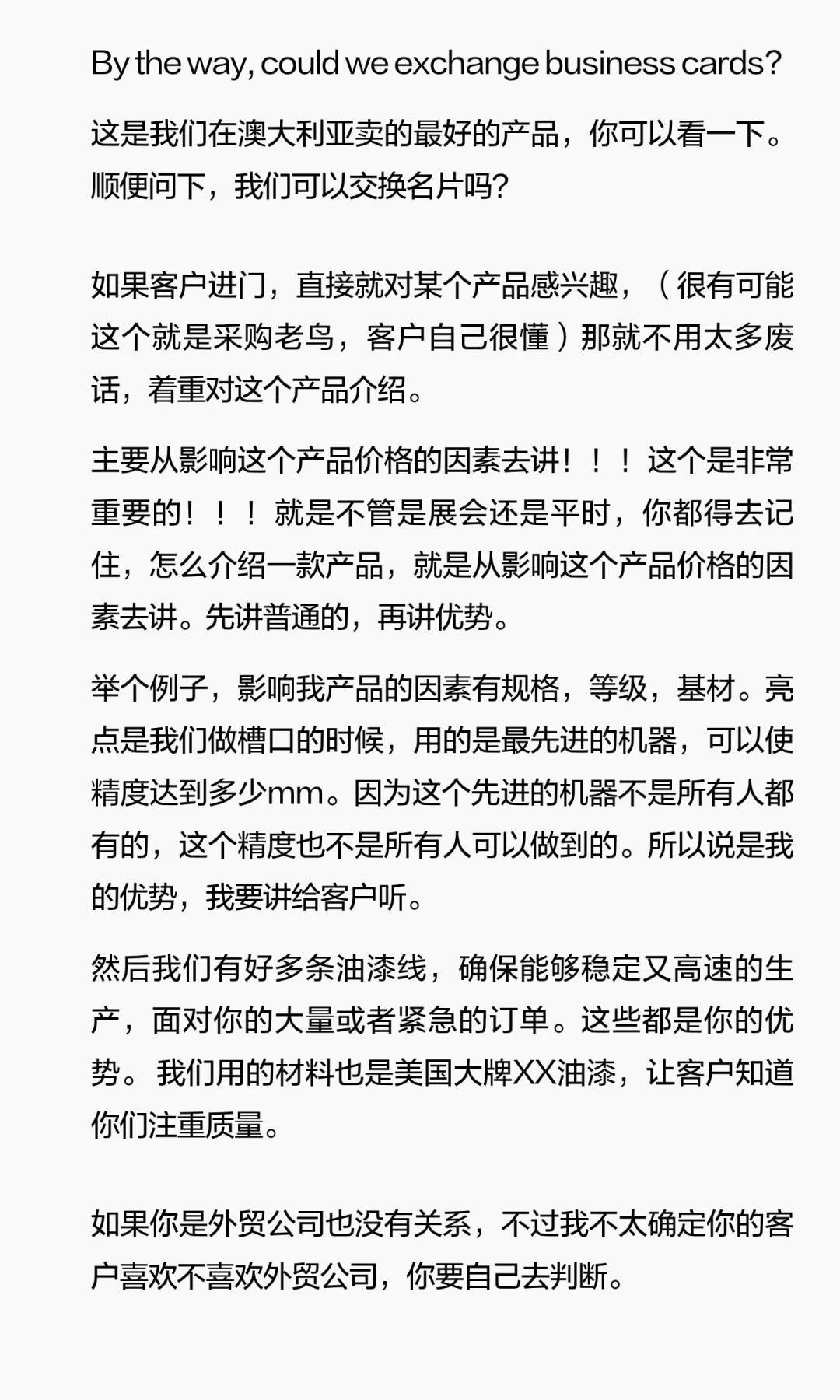 展会要跟客户聊什么？不要就傻傻要个名片