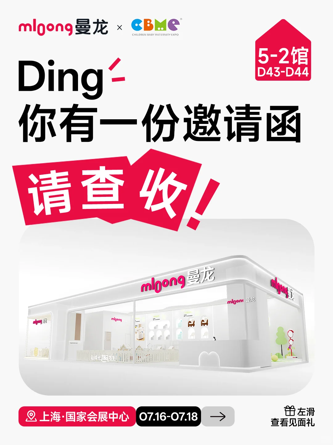 叮?您有一份来自曼龙的逛展邀请❗️请查收