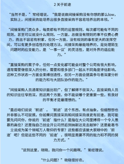 直接采购和间接采购，哪种采购员更有前途？