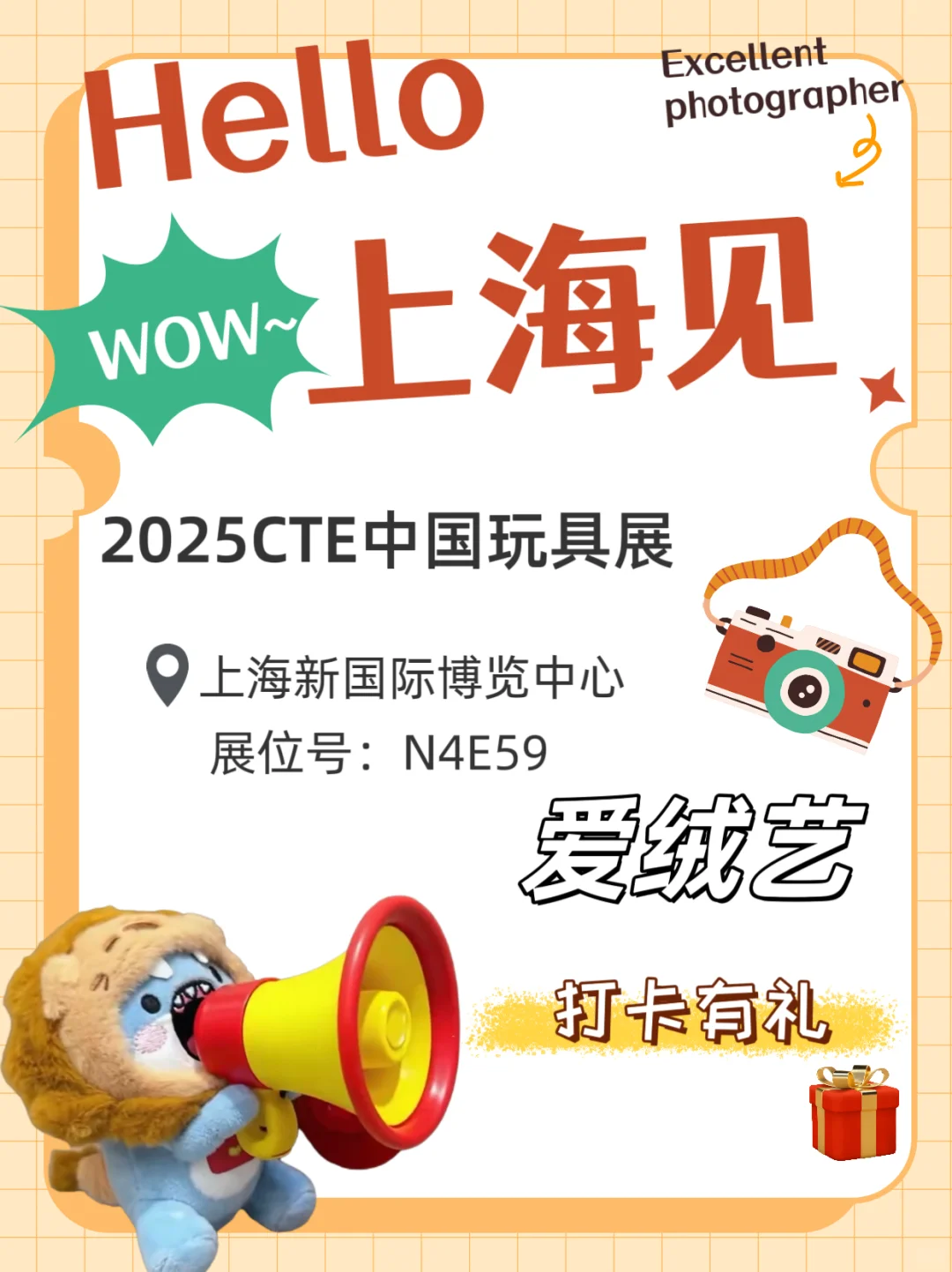 ?爱绒艺上海CTE玩具展打卡攻略来啦！