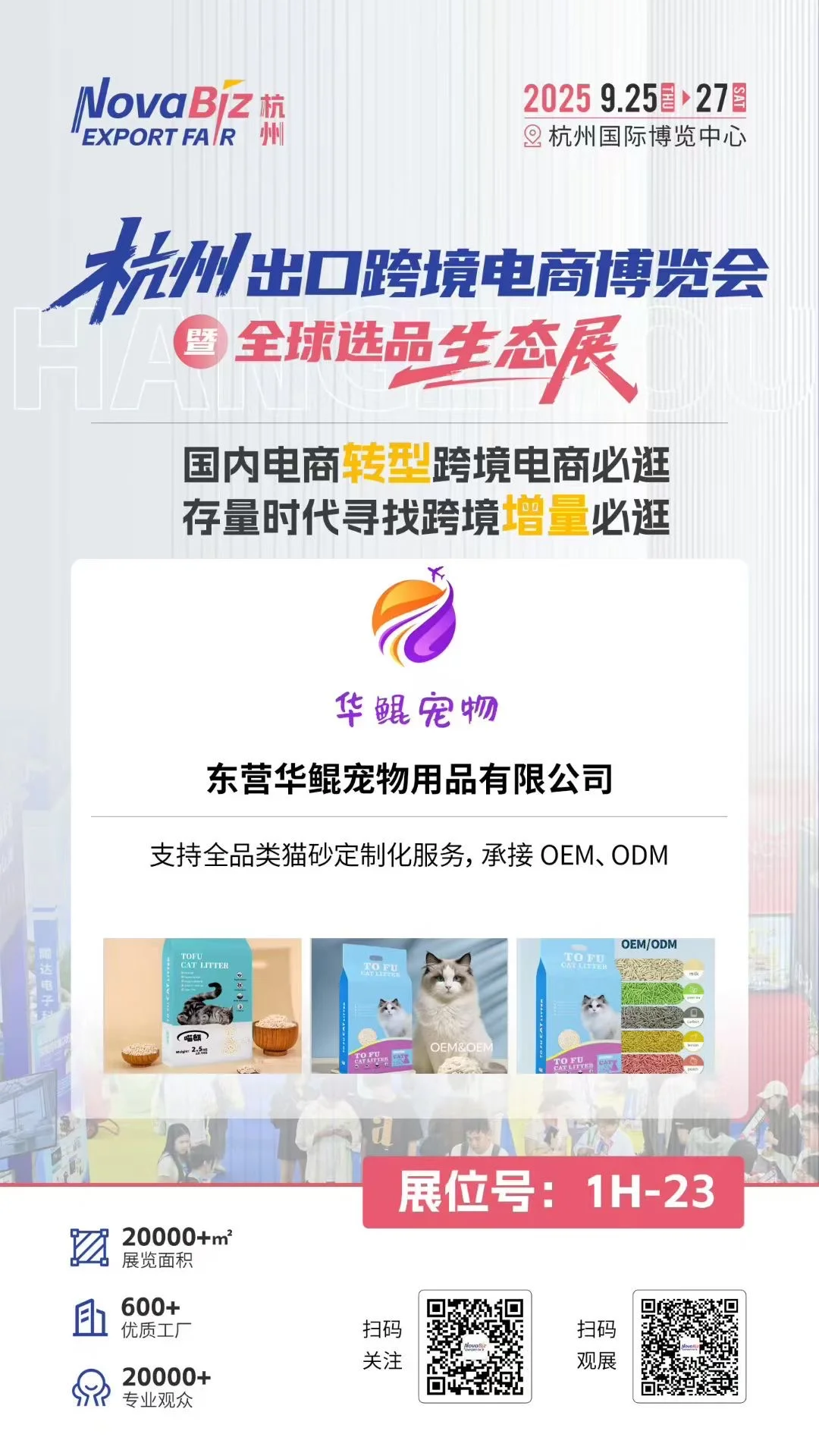 杭州跨境电商博览会暨全球选品生态展