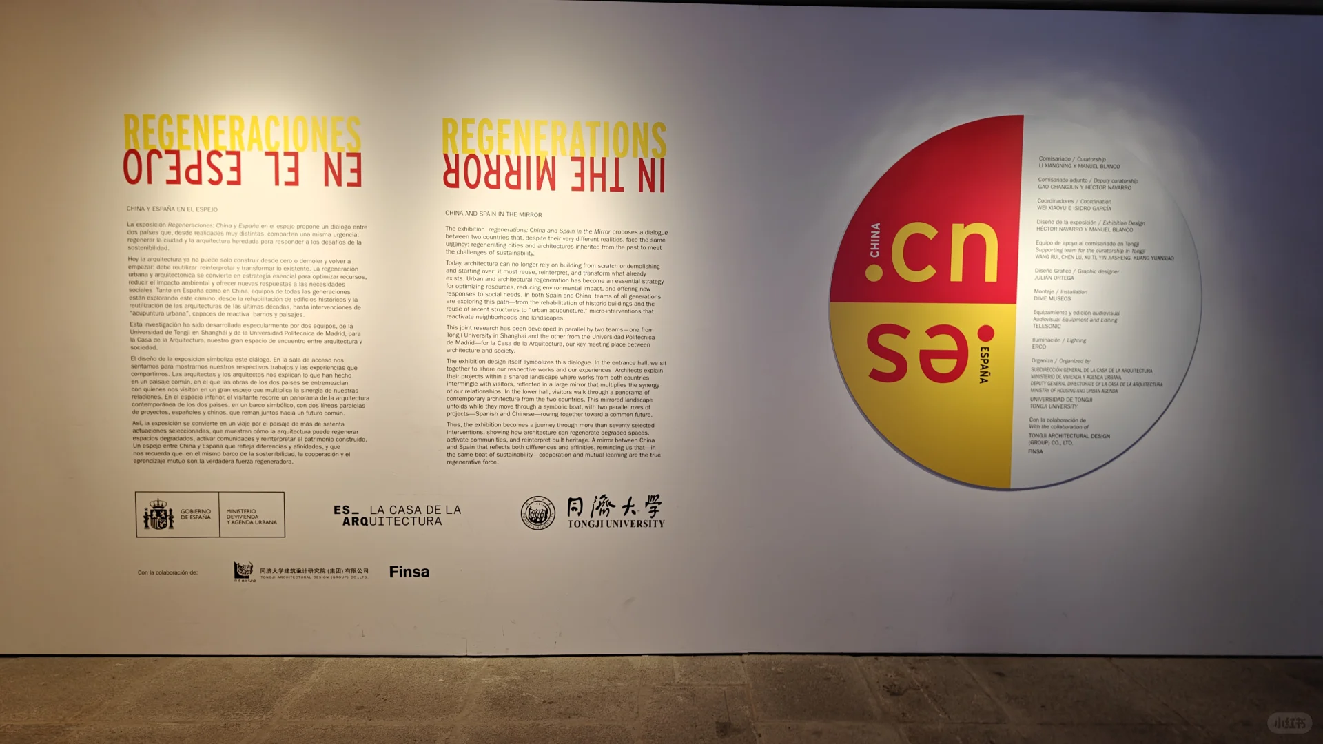 中国同济大学与西班牙住房城市部设计展交会