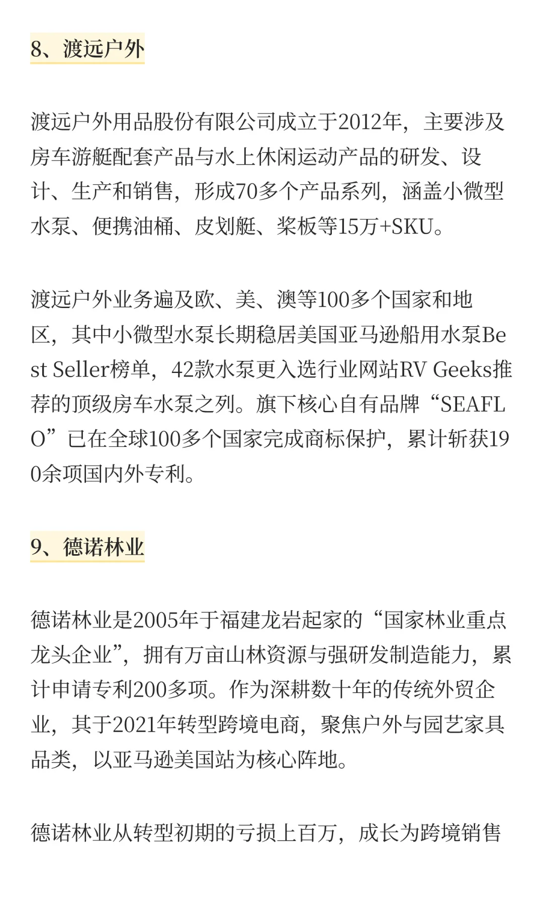 福建一批跨境电商卖家正在崛起，你认识几个