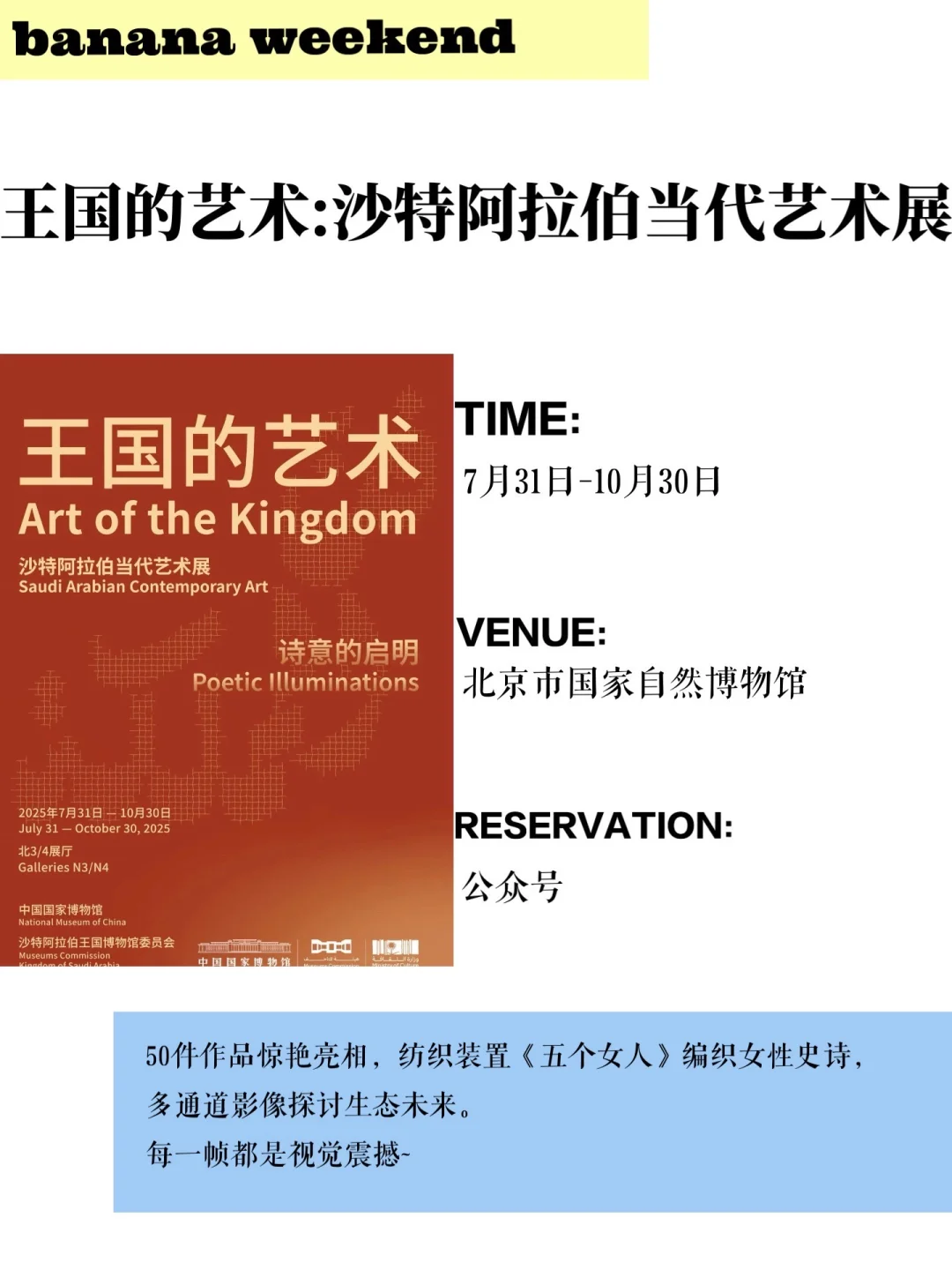 十一来北京?这些展览一定去打卡‼️