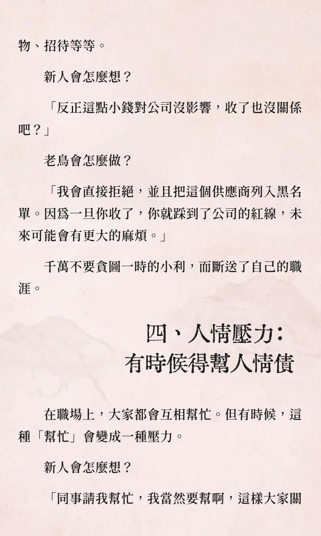 採購圈的潛規則 | 新人不懂會踩雷