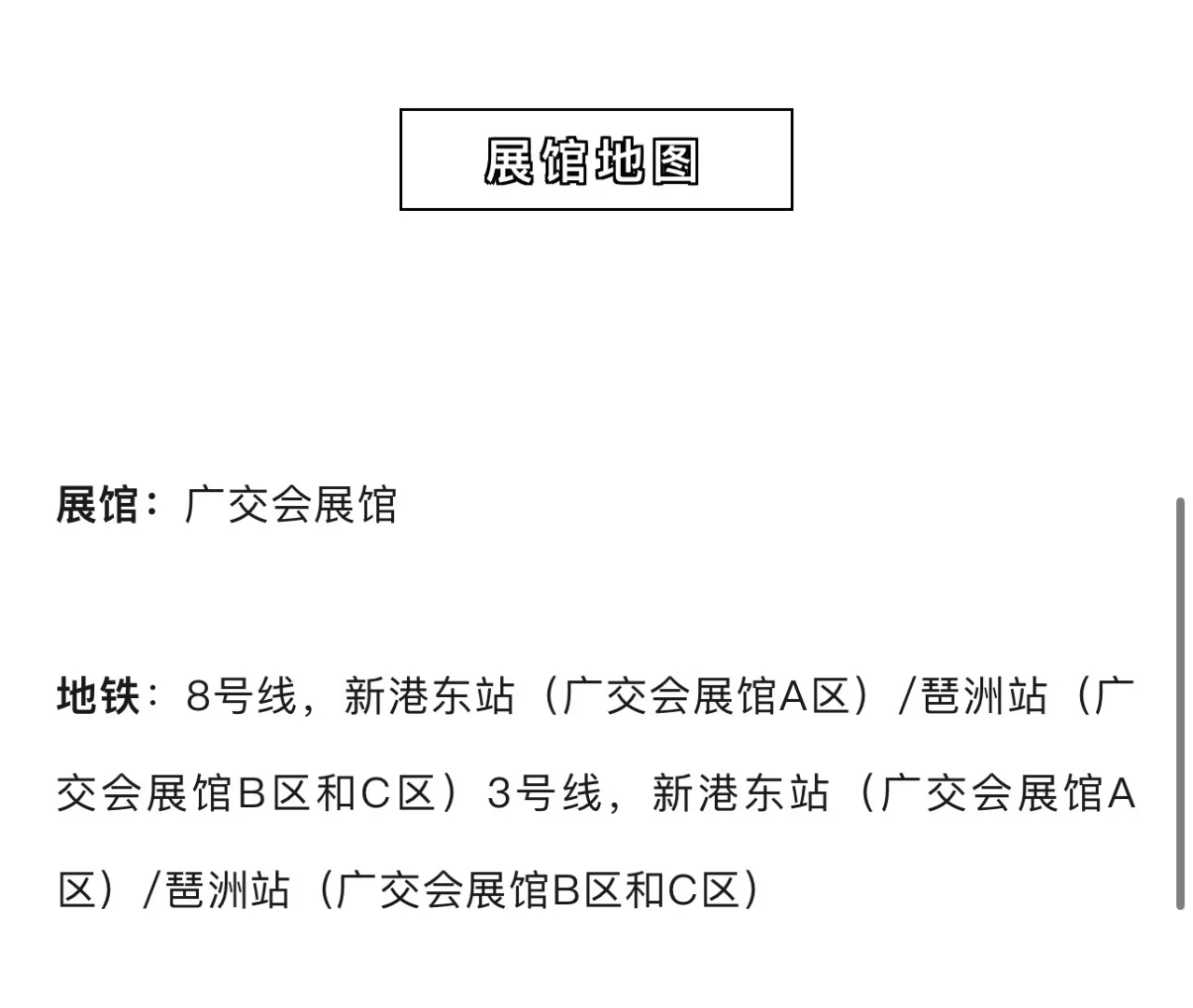 138届广交会又来咯～