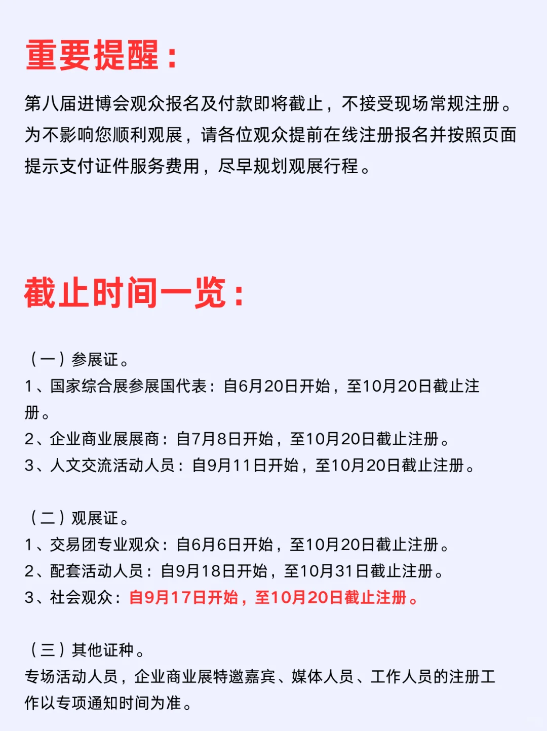 2025上海第八届进博会社会观众报名即将截止