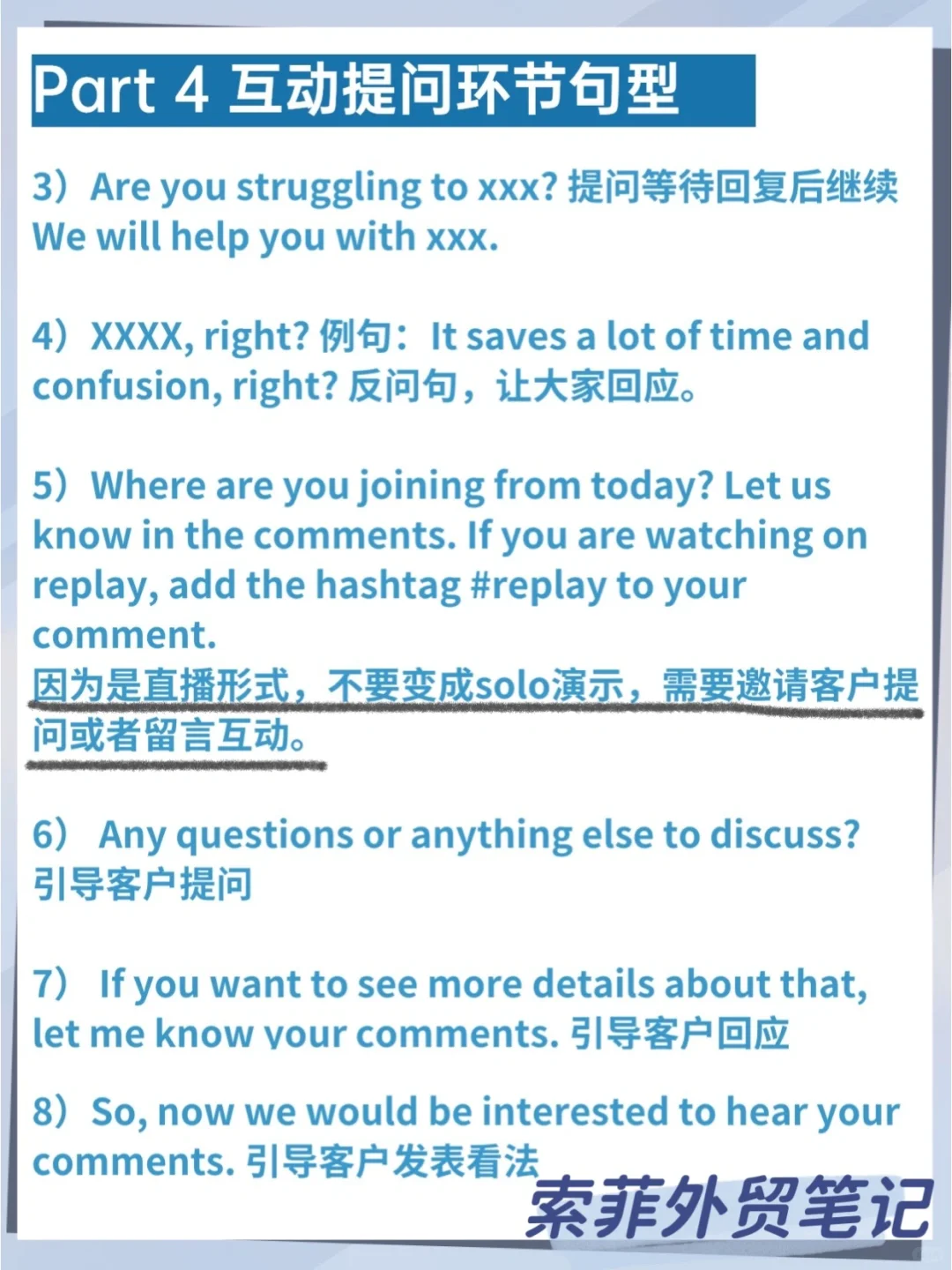 广交会直播脚本➡️40句英语句型，外贸业务员