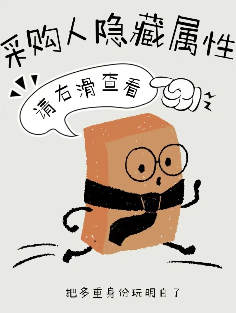 采购人8个隐藏属性，你都有哪几个？