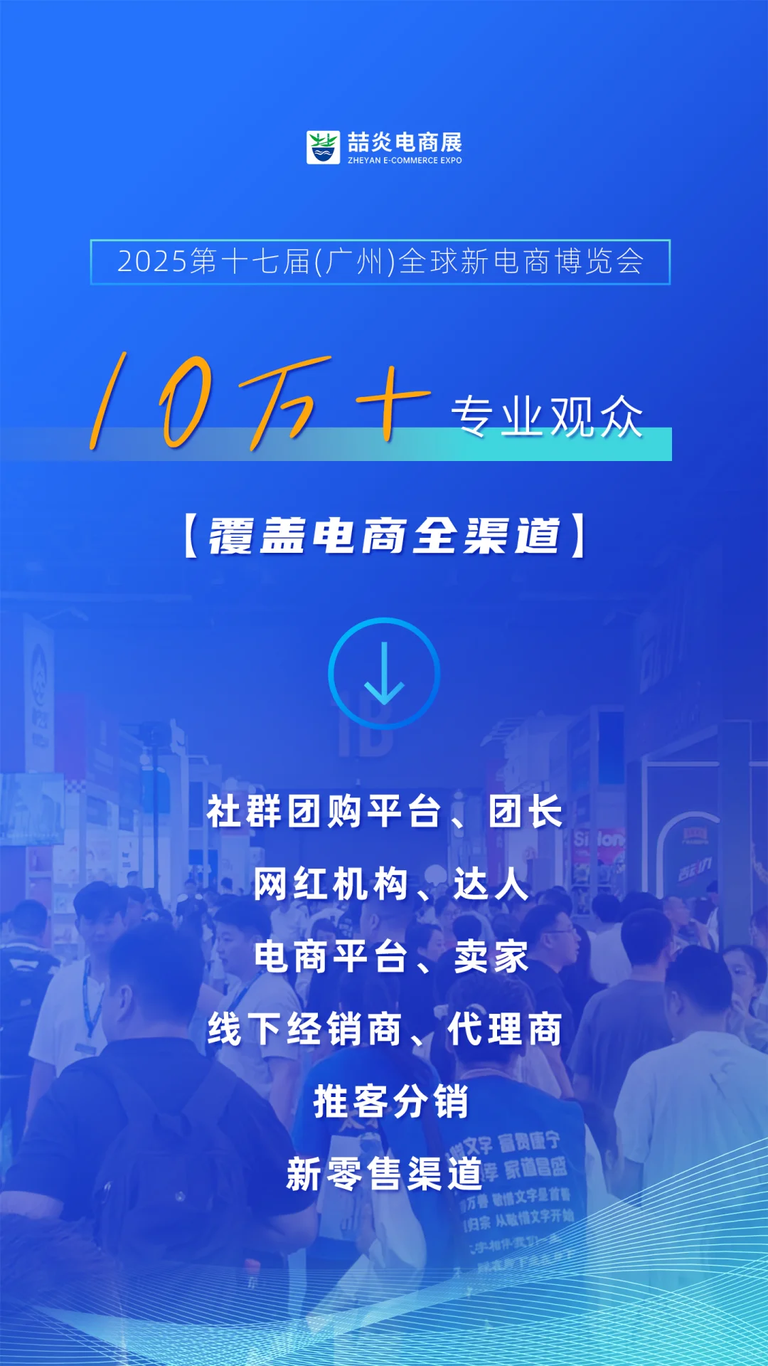 私域电商博览会才是新潮流！