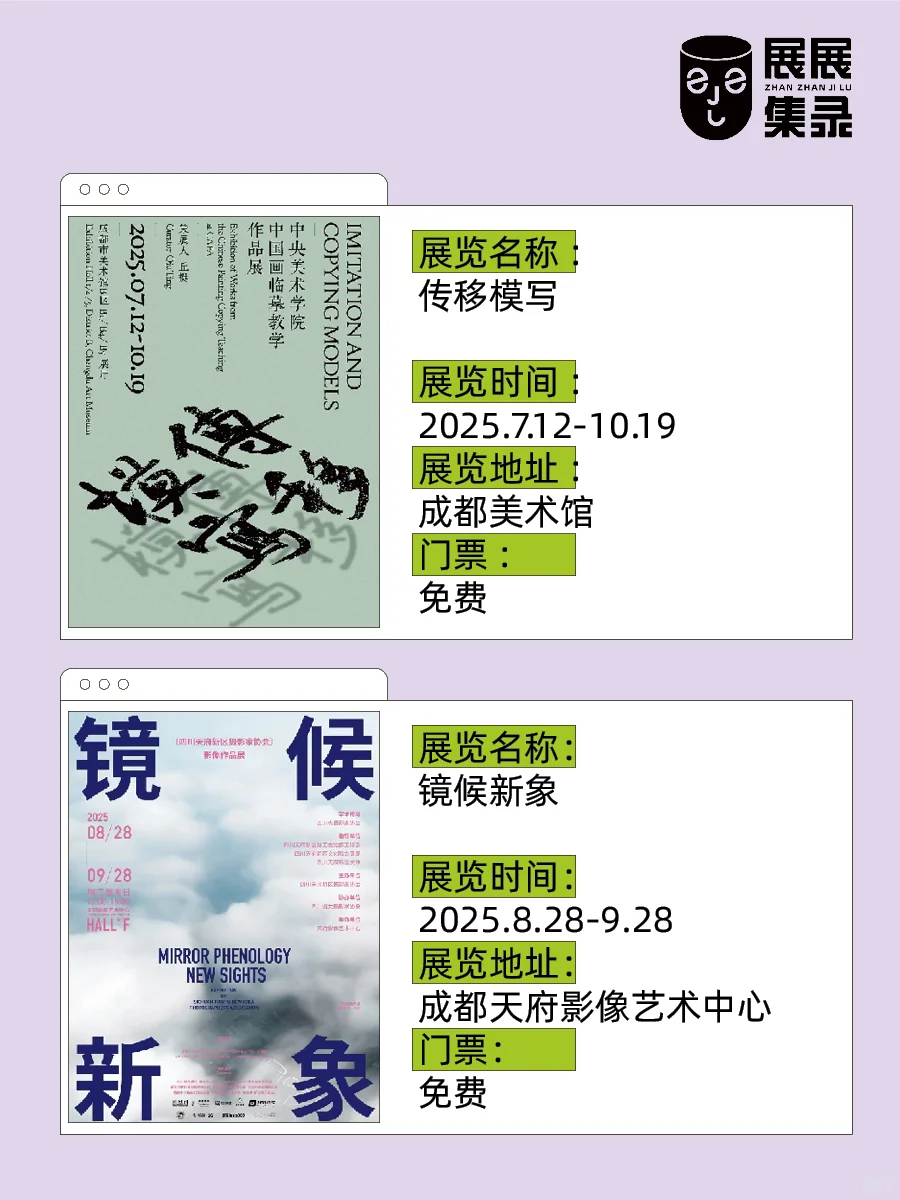 等疯了☄️成都?️14场高质量艺术展?码住