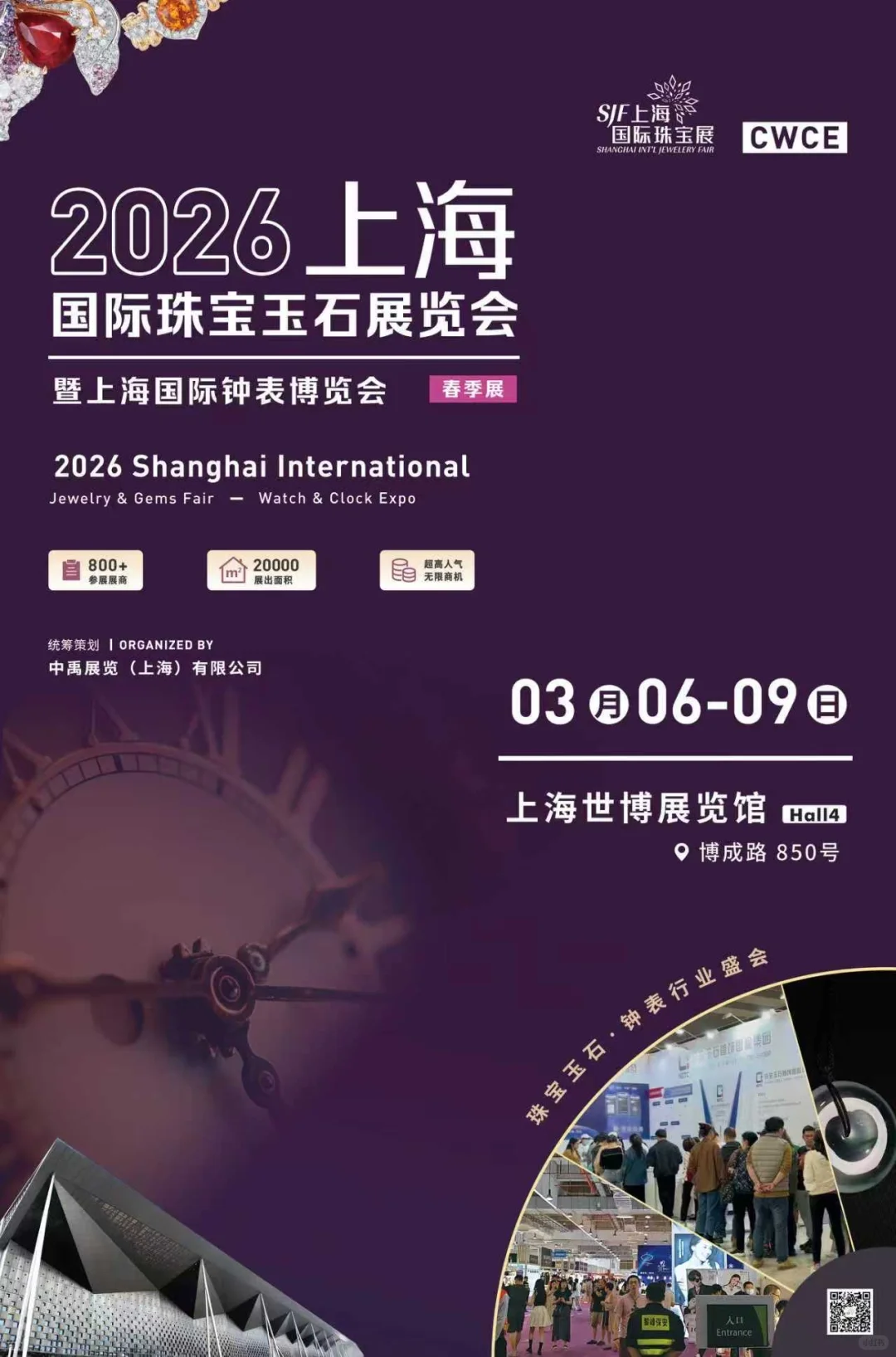 中国珠宝展最新档期表表来啦～