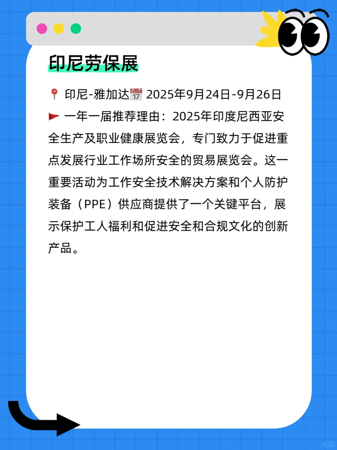 2025年全球劳保展排期???