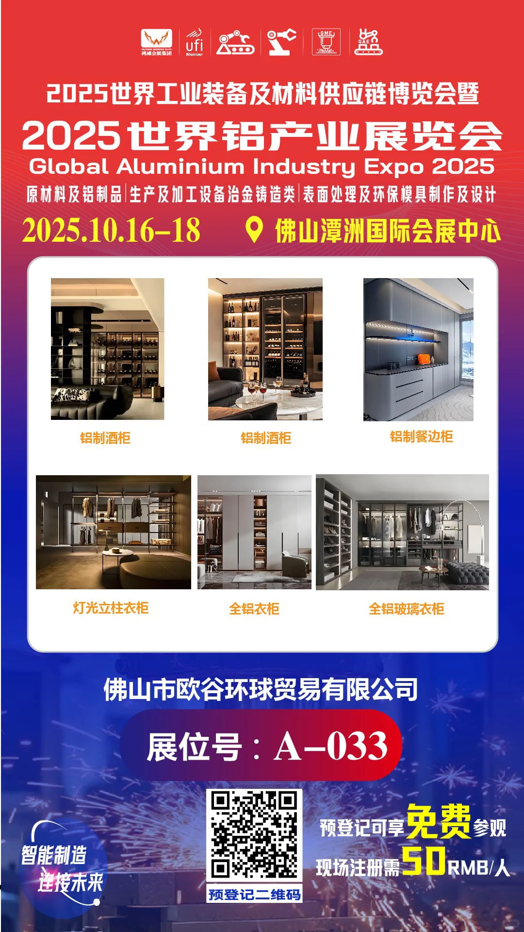 2025年最大的工业展