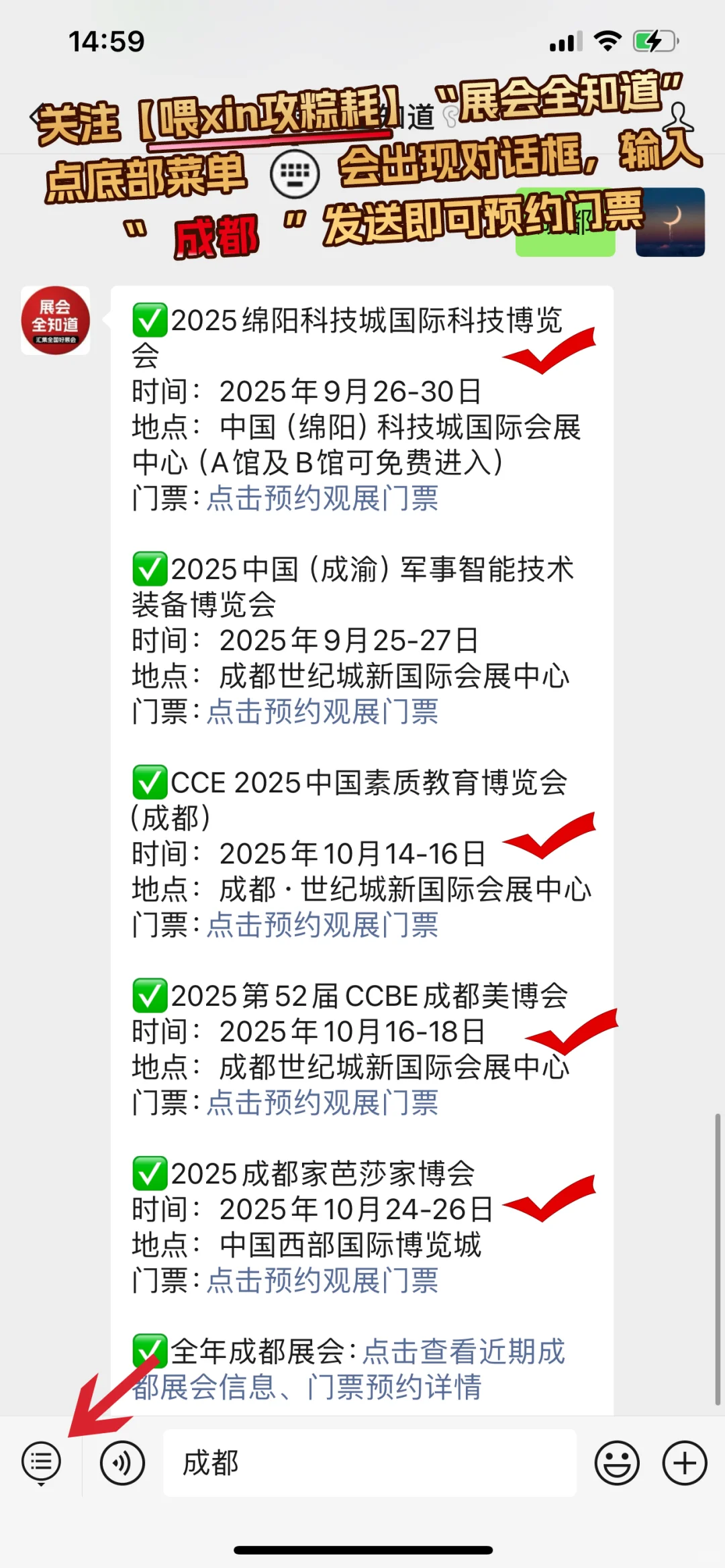 2025成都素质教育博览会攻略（时间+门票）
