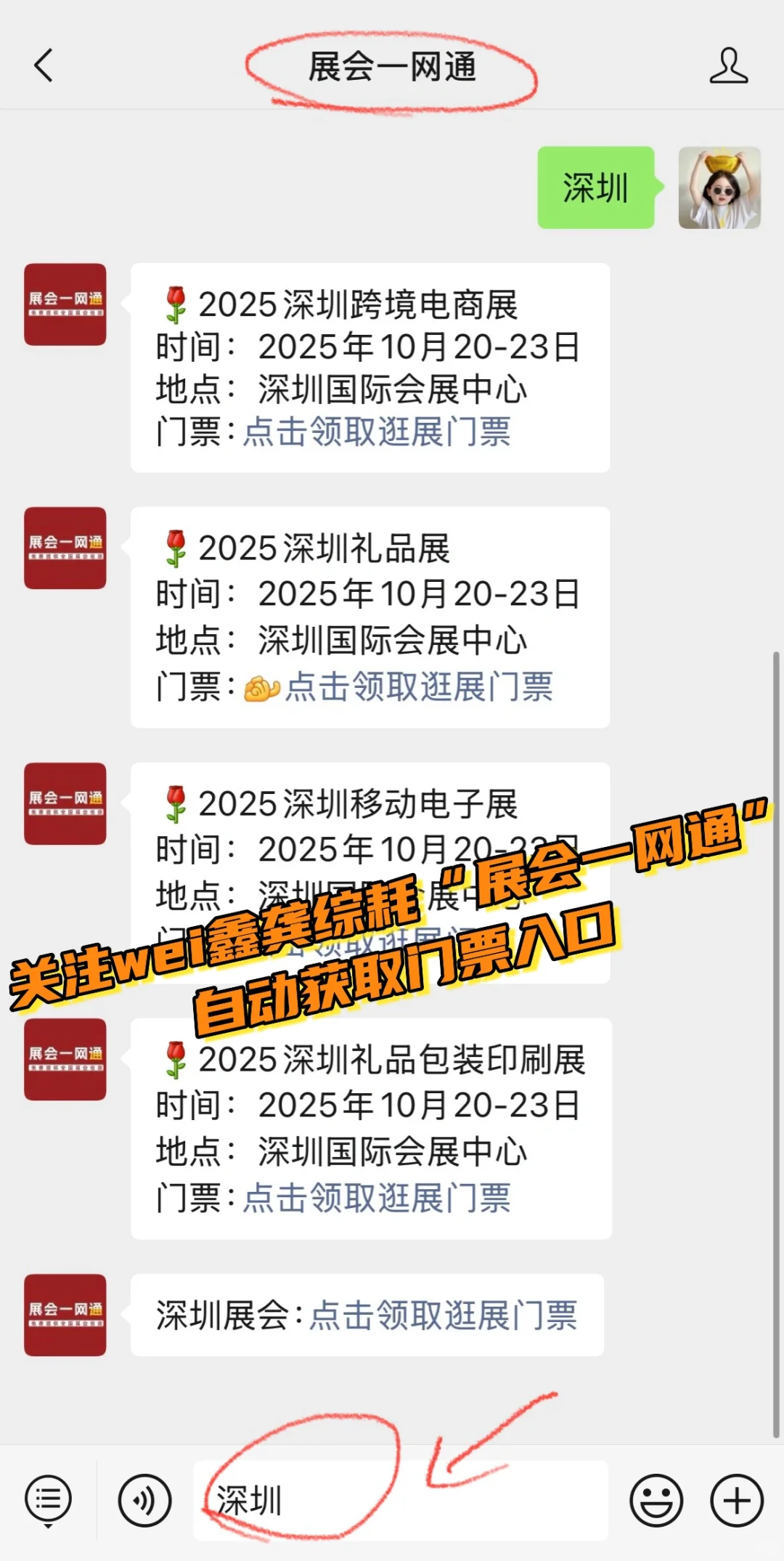 10月深圳跨境电商展攻略(门票+展商+交通)