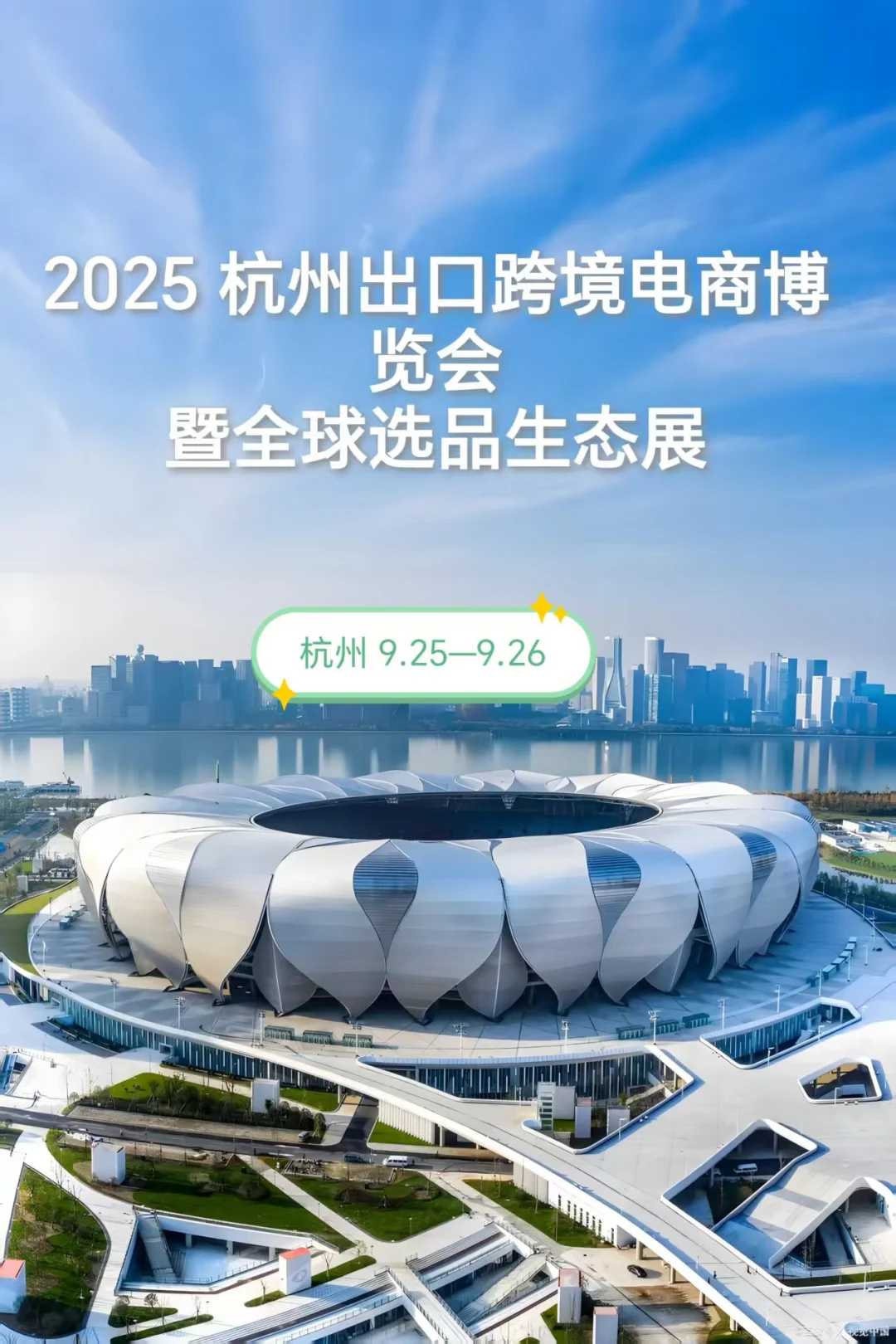 ?2025跨境人必冲的选品&搞钱盛会!