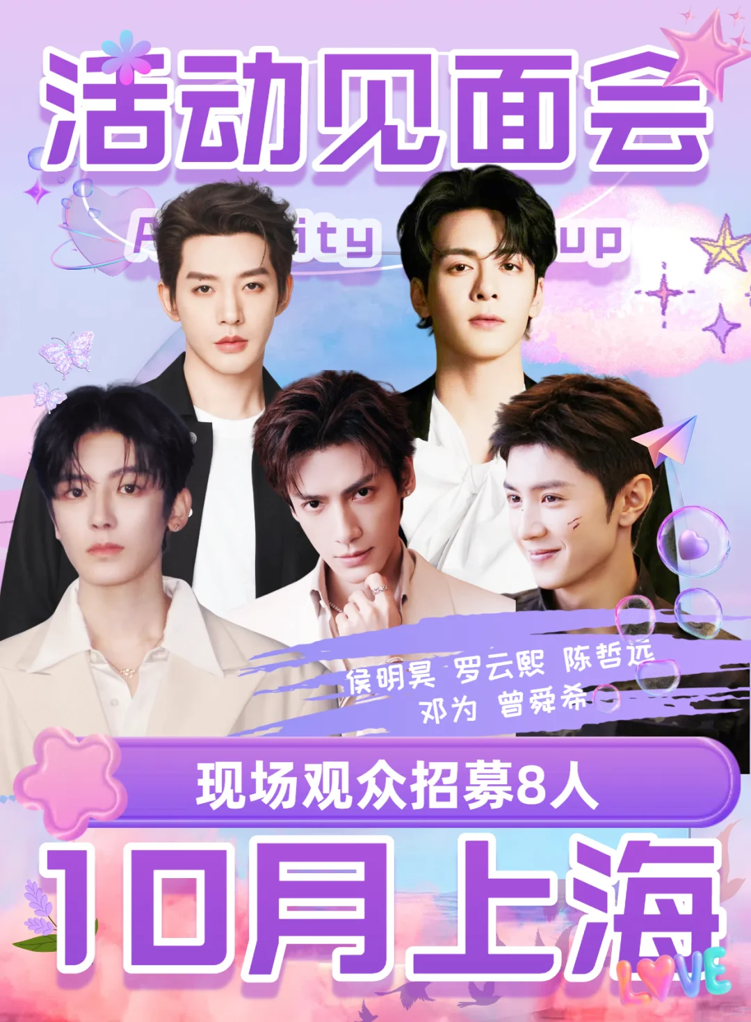 锁定上海！罗云熙陈哲远出席招商会！！