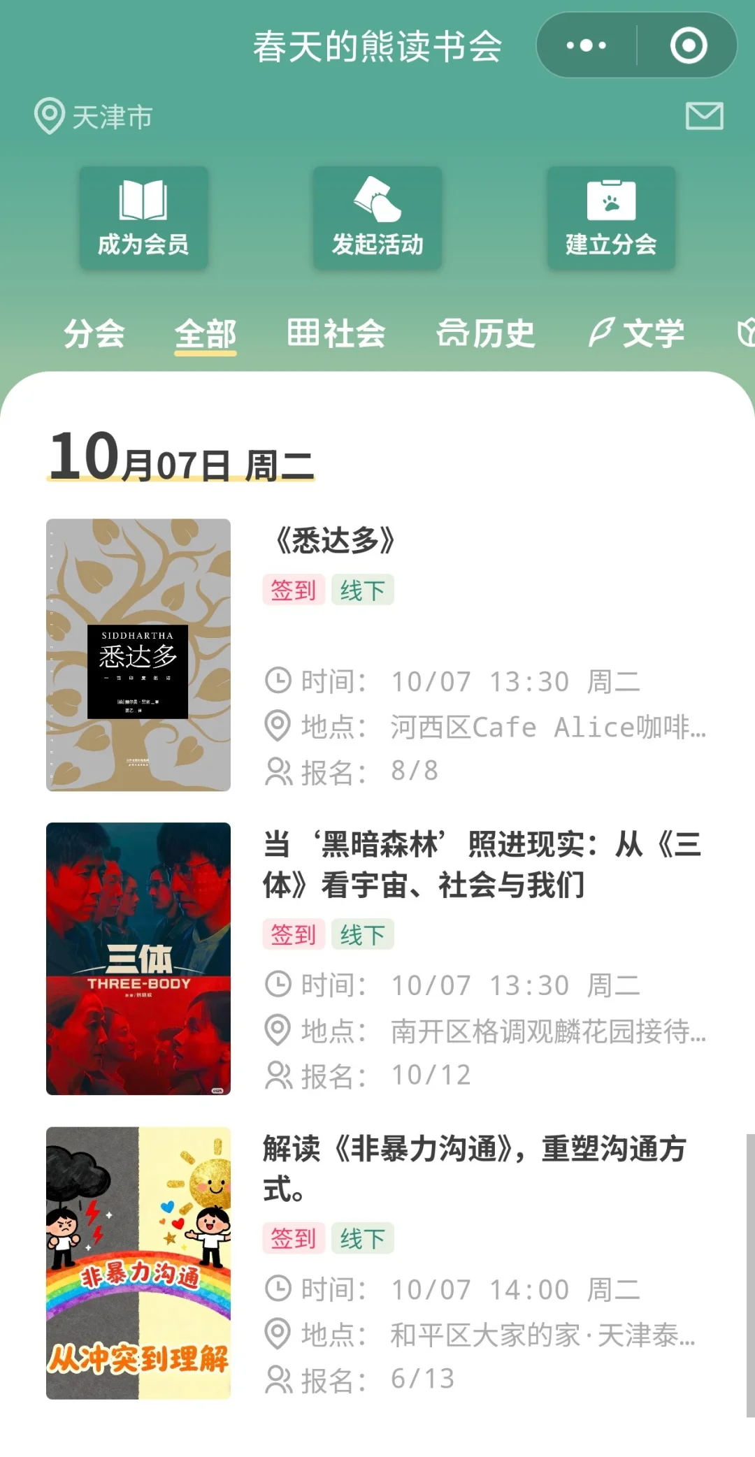 天津有太多资源滋养自己了