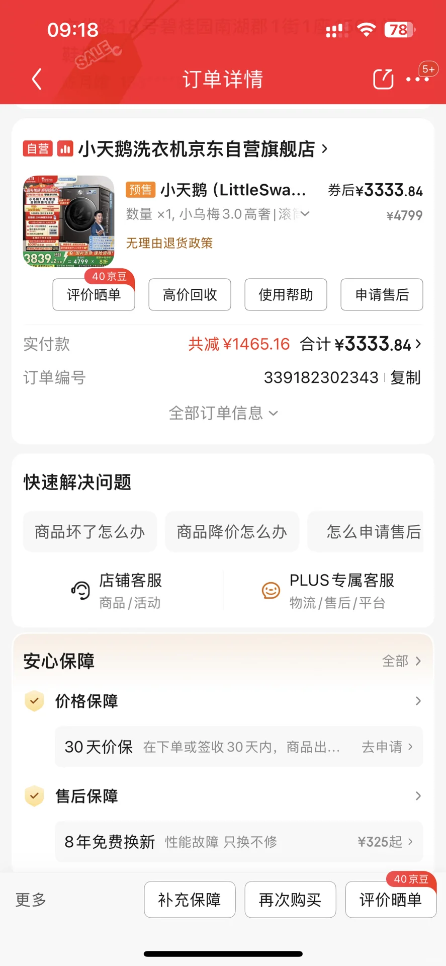 家电团购的套路也太深了吧……