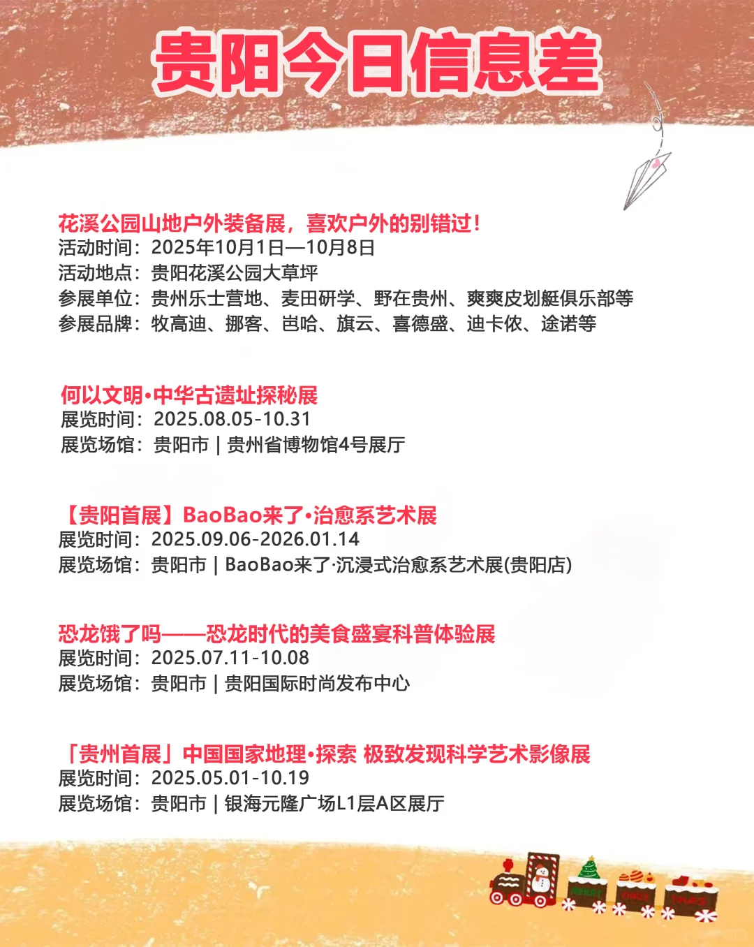 贵阳国庆展出合集❗