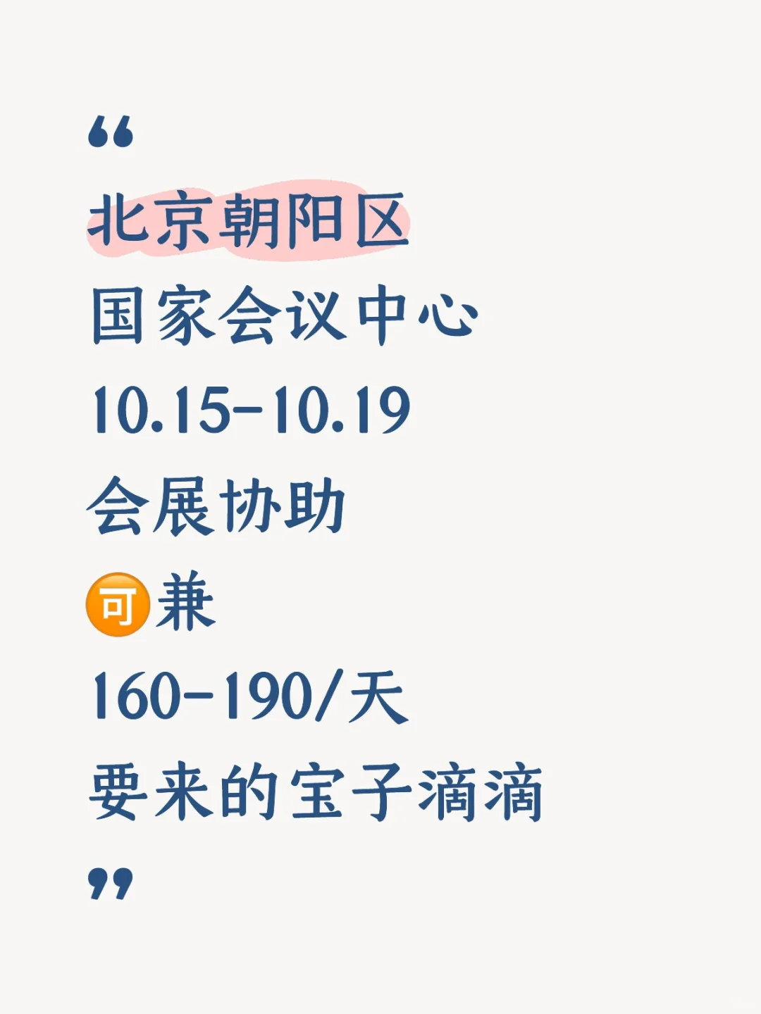 北京朝阳区会展协助人员