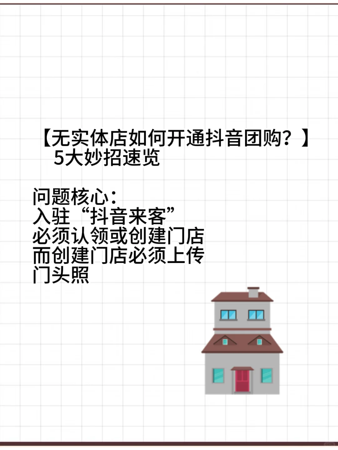 没有实体店也能开通团购