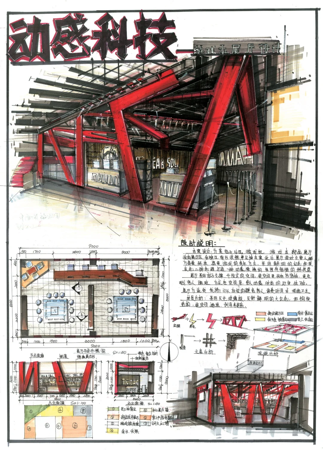 26环境艺术设计考研室内快题设计