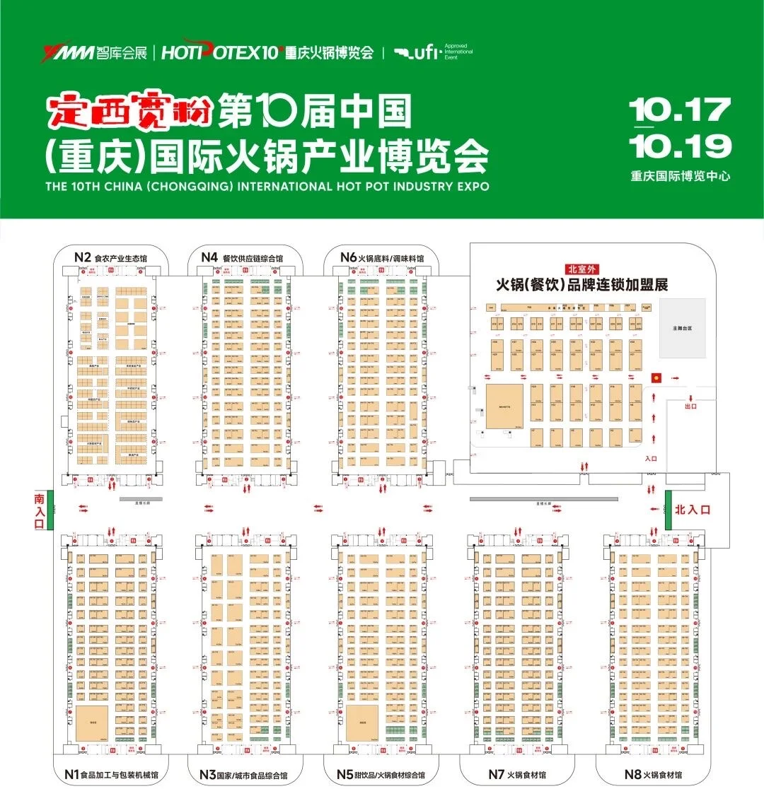 重庆火锅展门票来啦?电子票特惠~