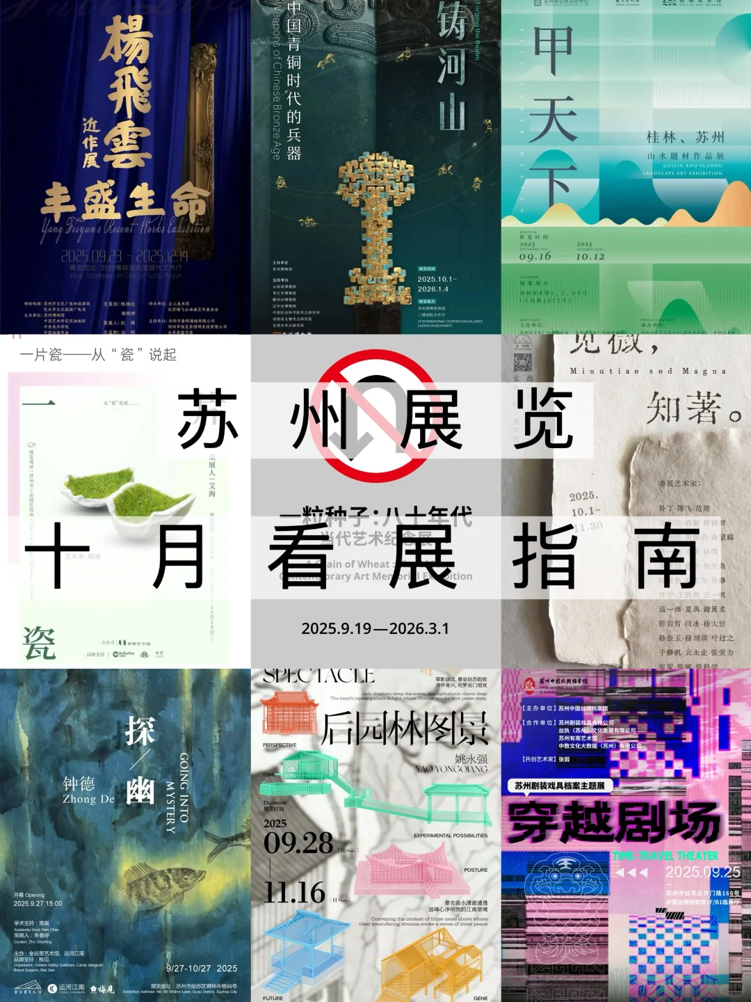 苏州展讯|十月看展指南✅10+展览上新 ‼