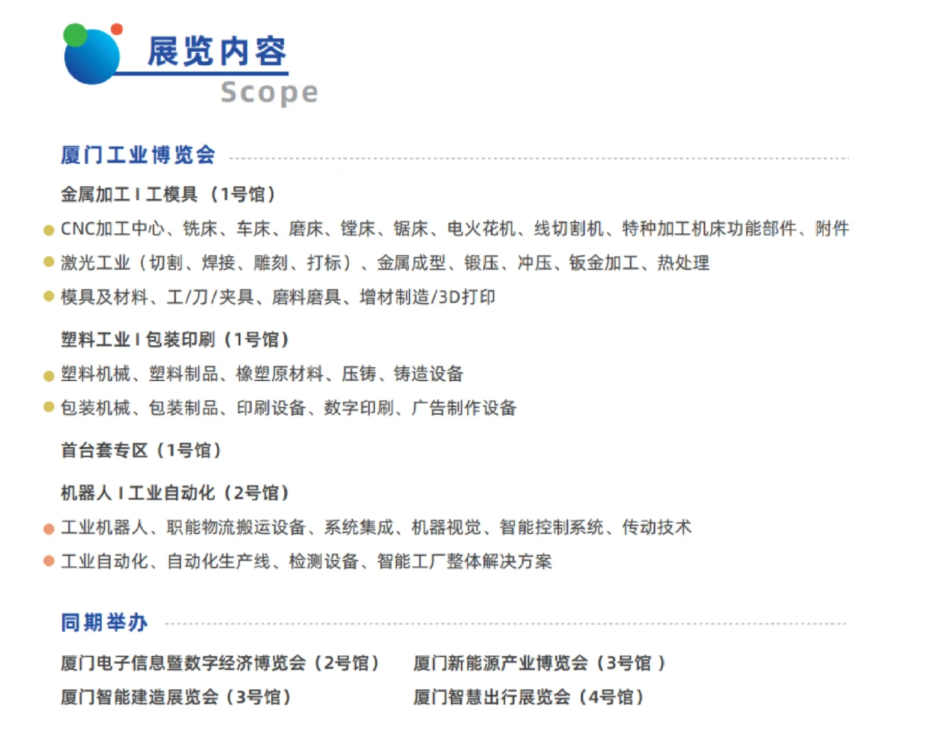 期待厦门工业博览会！?