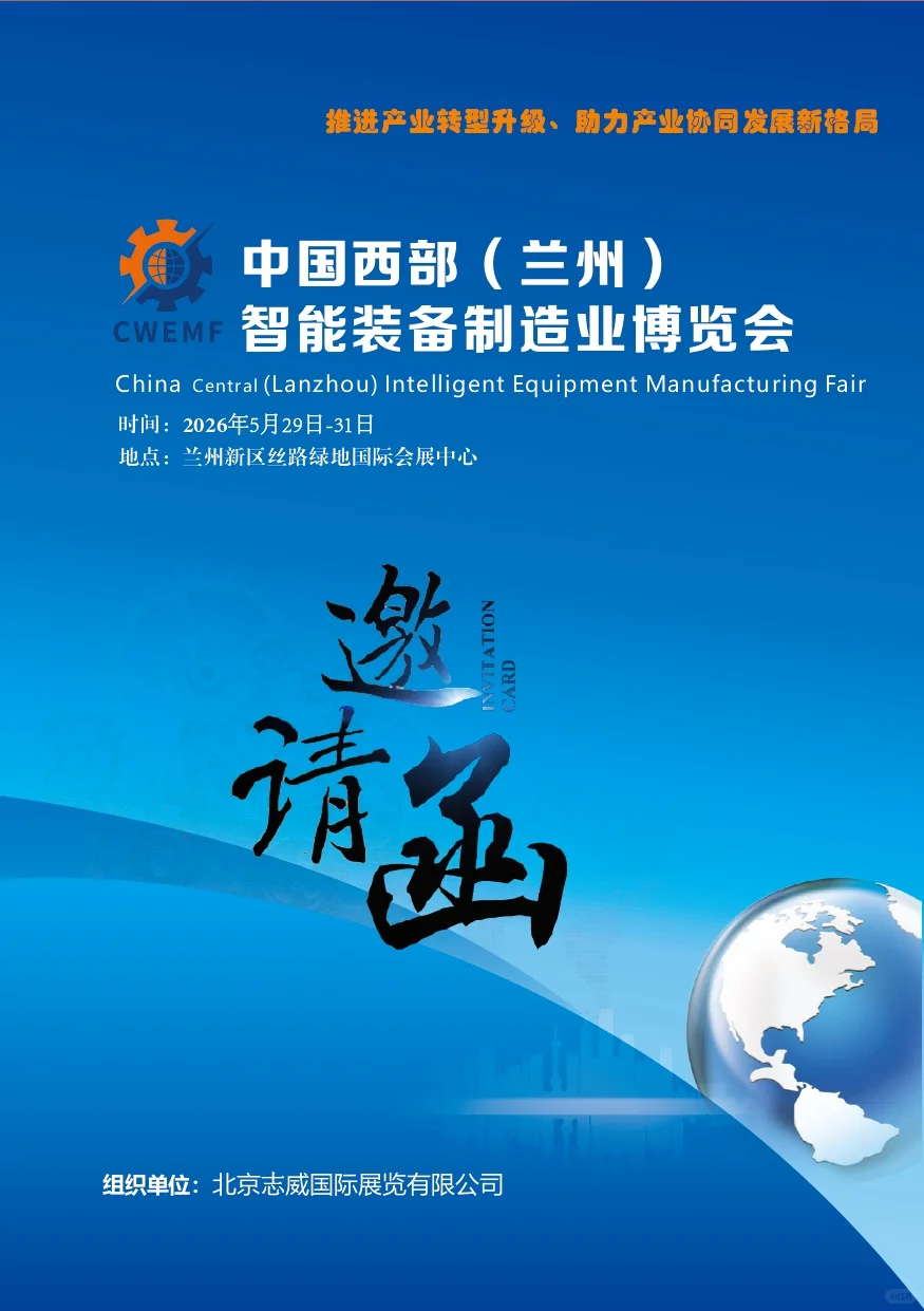 2026中国西部（兰州）智能装备制造业博览会