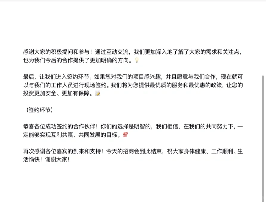 招商会主持稿全攻略来啦