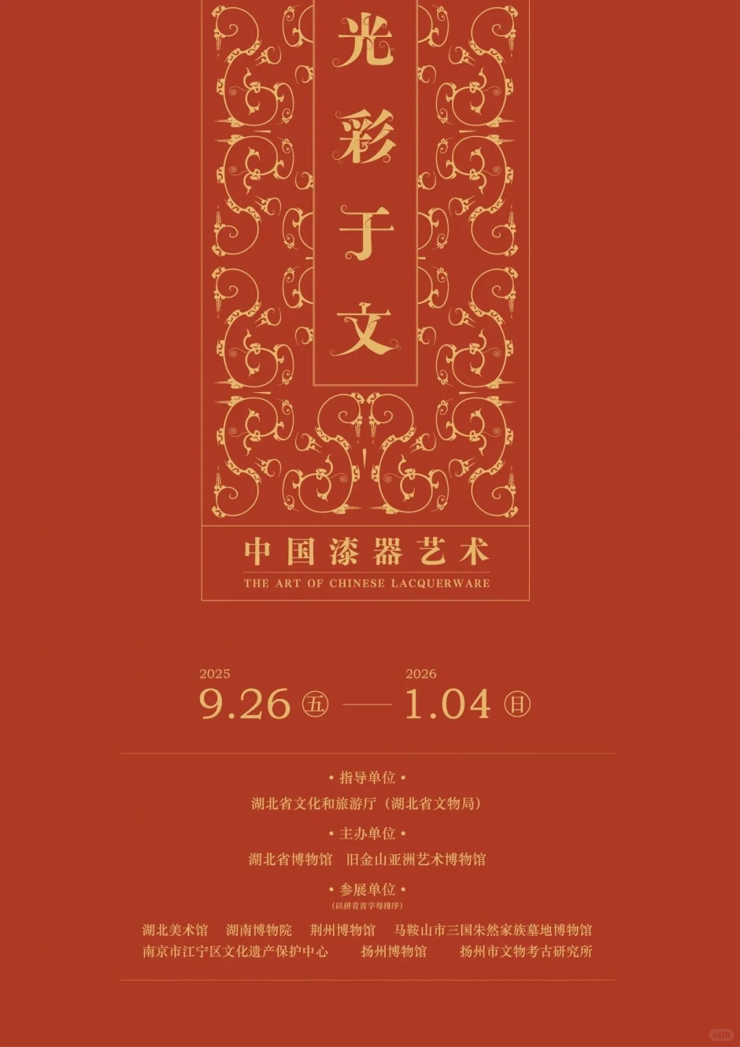10月武汉看展|国庆必看重磅新展?超全13场
