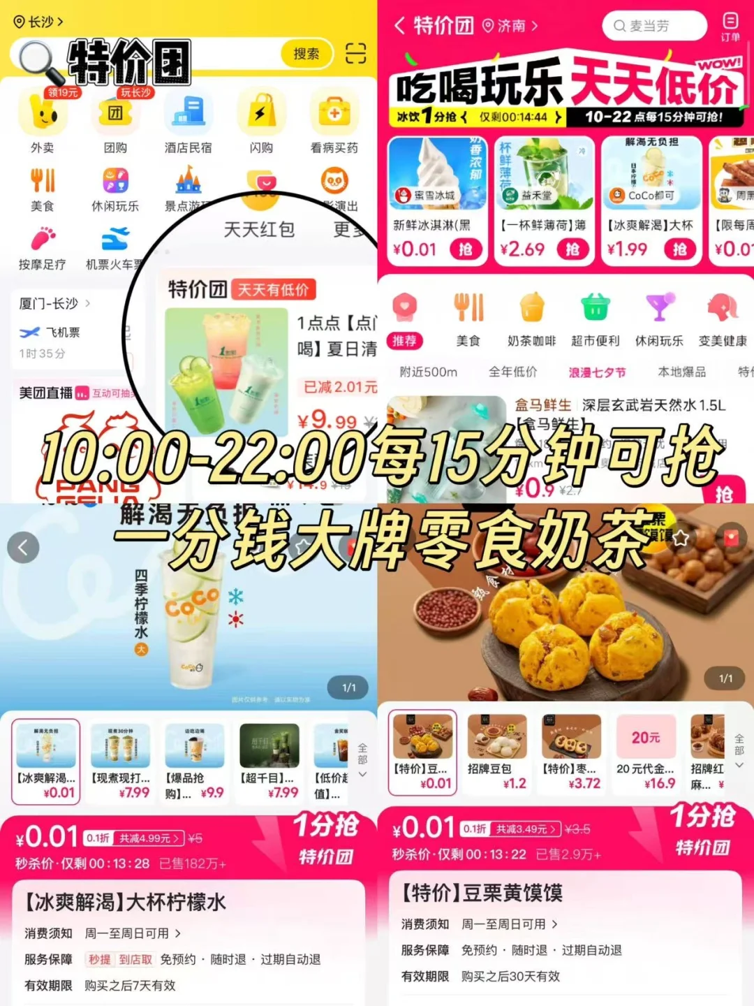 离大谱!美团特价团尊嘟只要一分钱!?