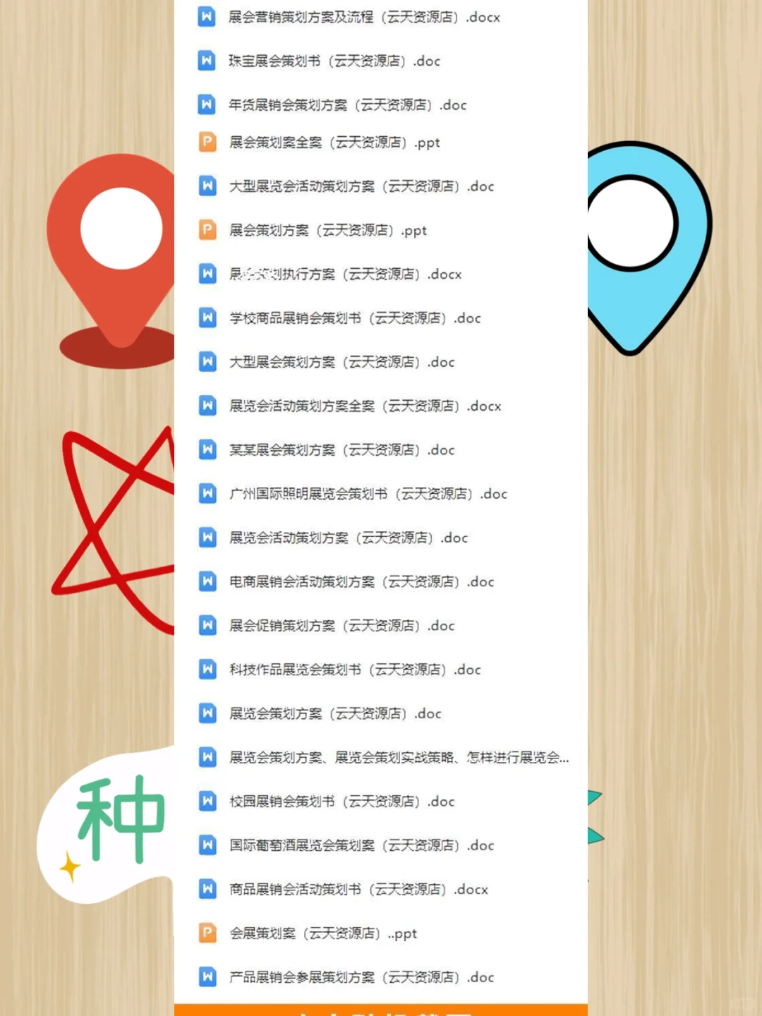 展览会策划执行方案参展宣传课件模版