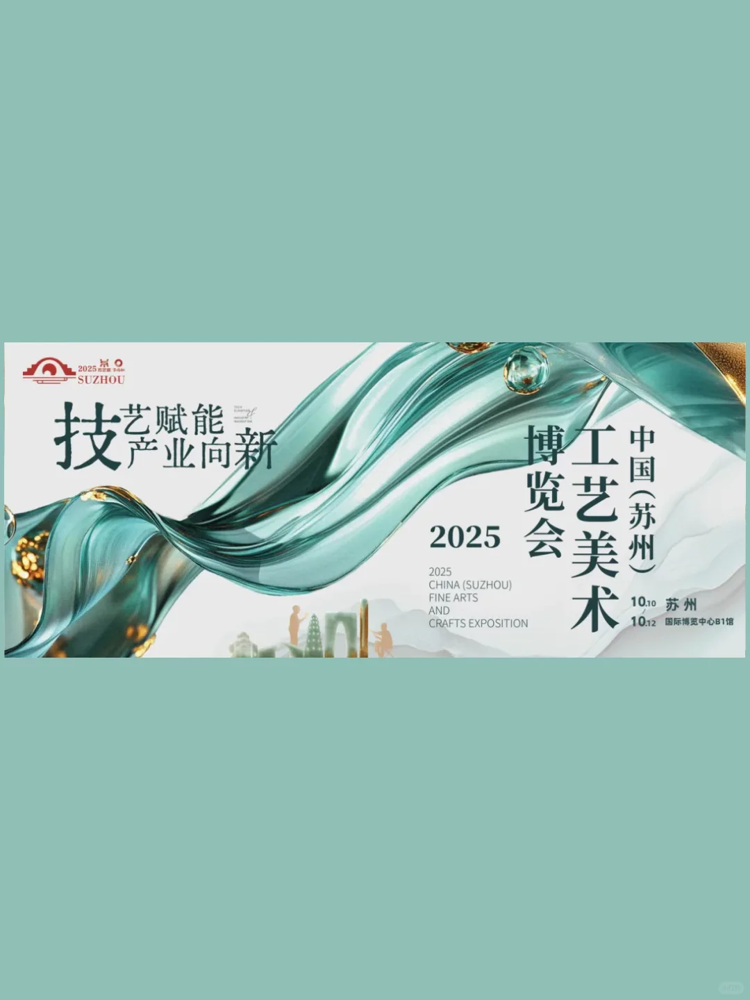 苏州展讯|十月看展指南✅10+展览上新 ‼