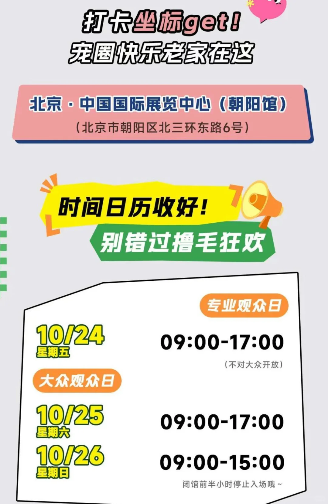 北京宠物展来啦?10.24专业日门票17啦?