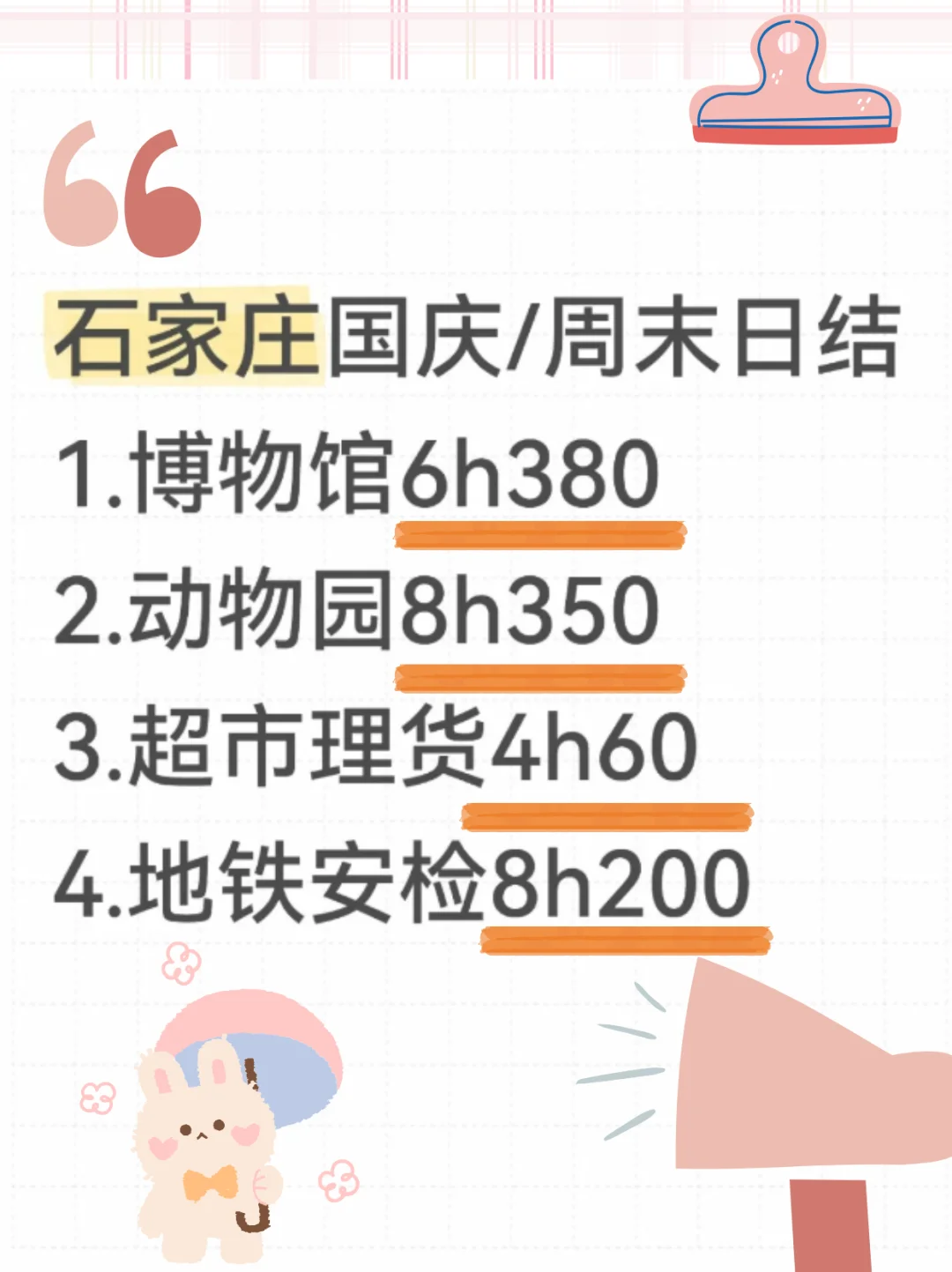 石家庄速看！国庆/周末日结兼职来啦?